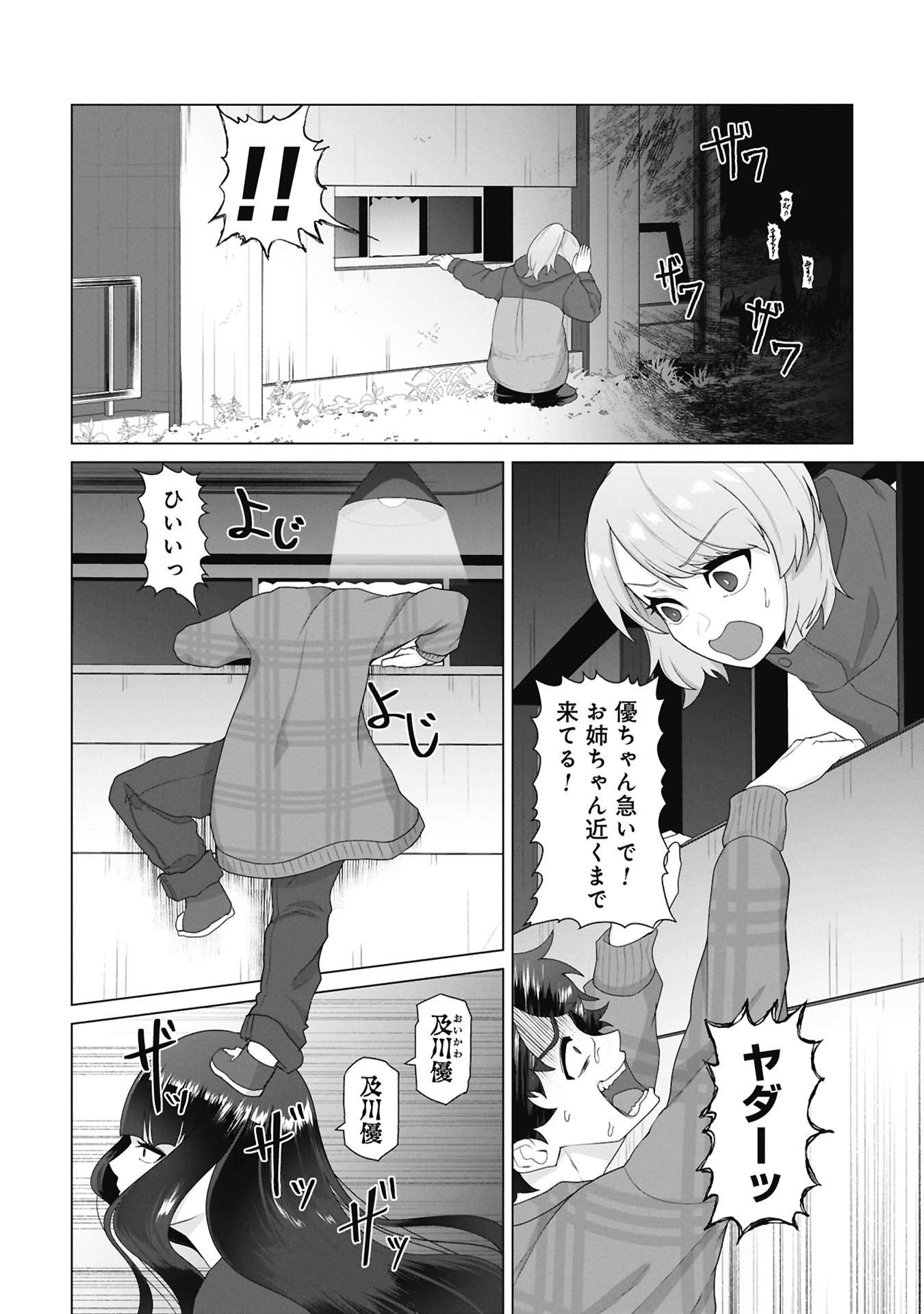 俺のワクチンだけがゾンビ化した世界を救える Chap 35 - Next Chap 36
