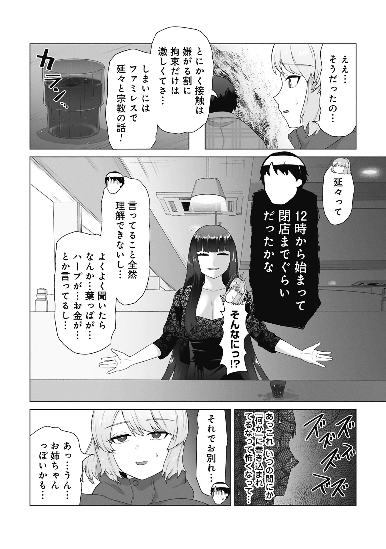 俺のワクチンだけがゾンビ化した世界を救える Chap 35 - Next Chap 36