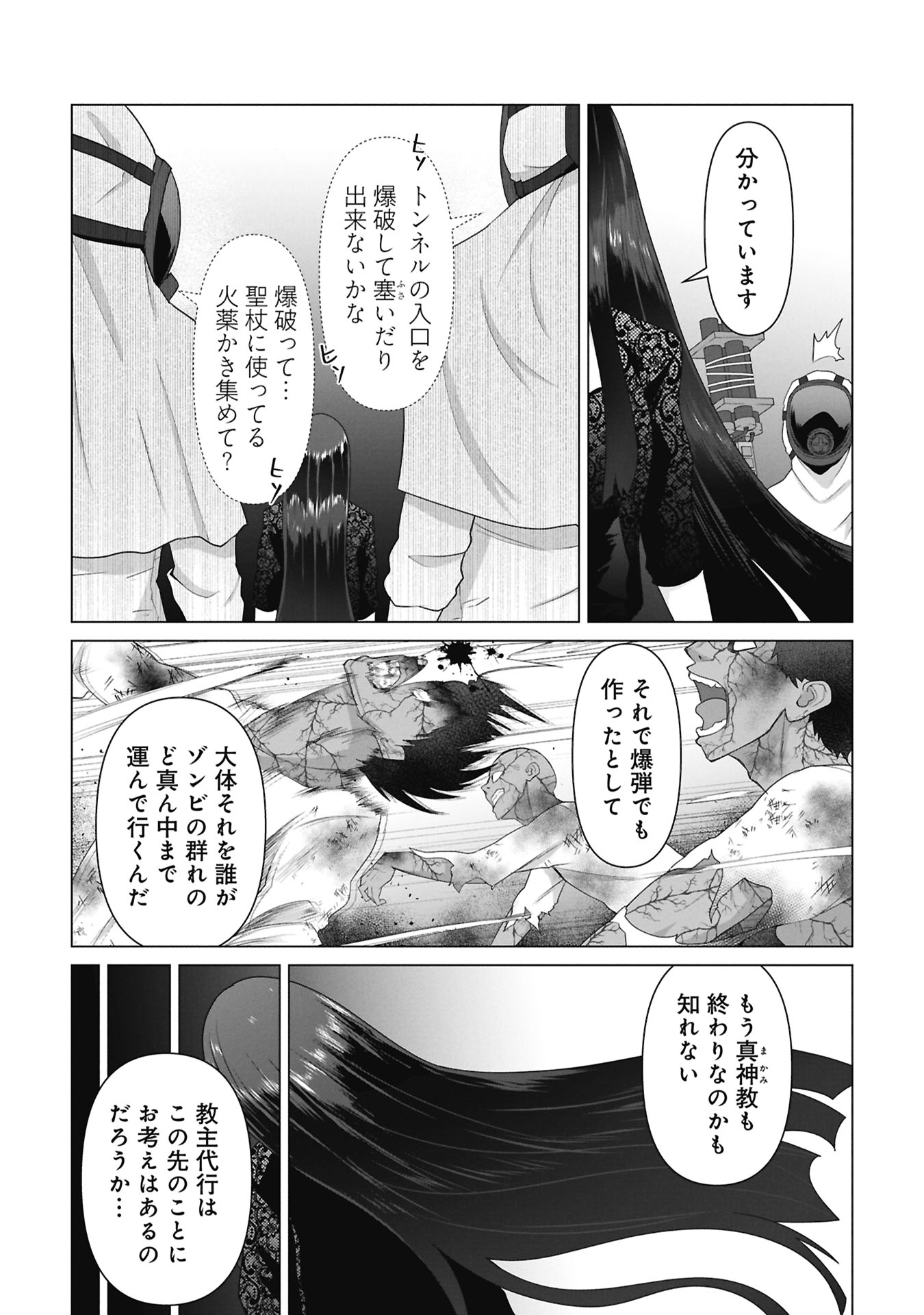 俺のワクチンだけがゾンビ化した世界を救える Chap 35 - Next Chap 36