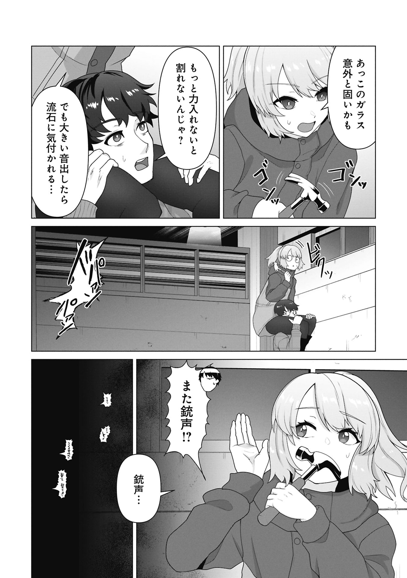 俺のワクチンだけがゾンビ化した世界を救える Chap 35 - Next Chap 36