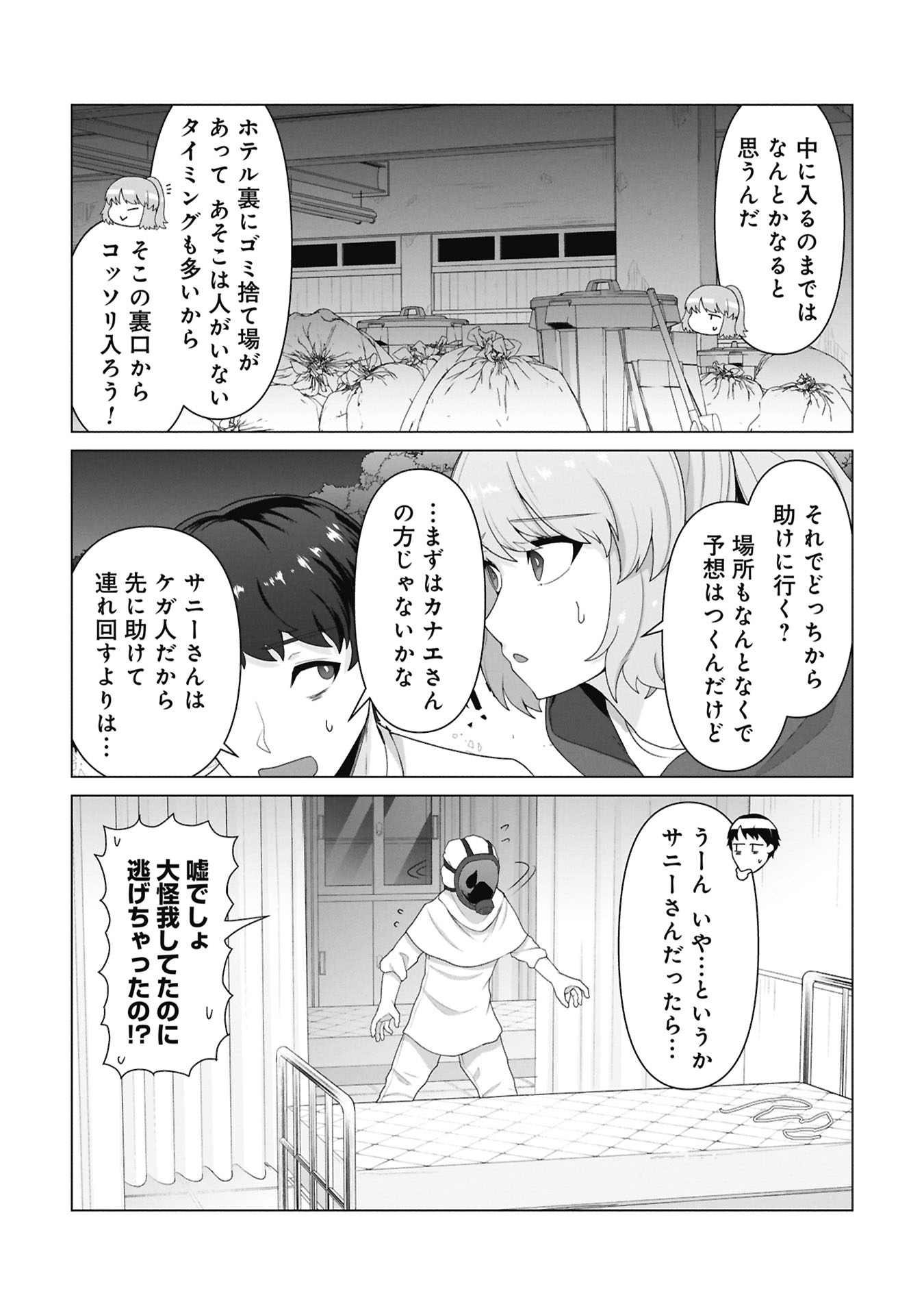 俺のワクチンだけがゾンビ化した世界を救える Chap 36 - Next Chap 37