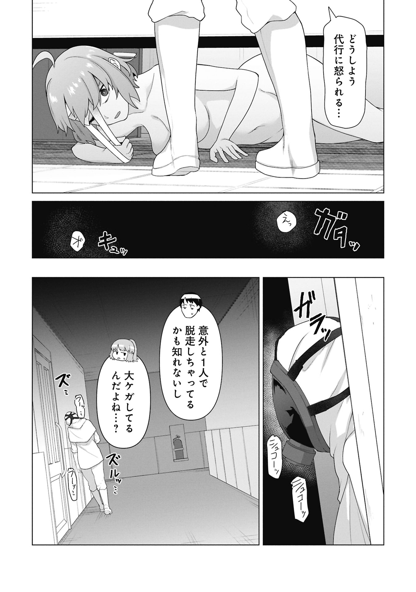 俺のワクチンだけがゾンビ化した世界を救える Chap 36 - Next Chap 37