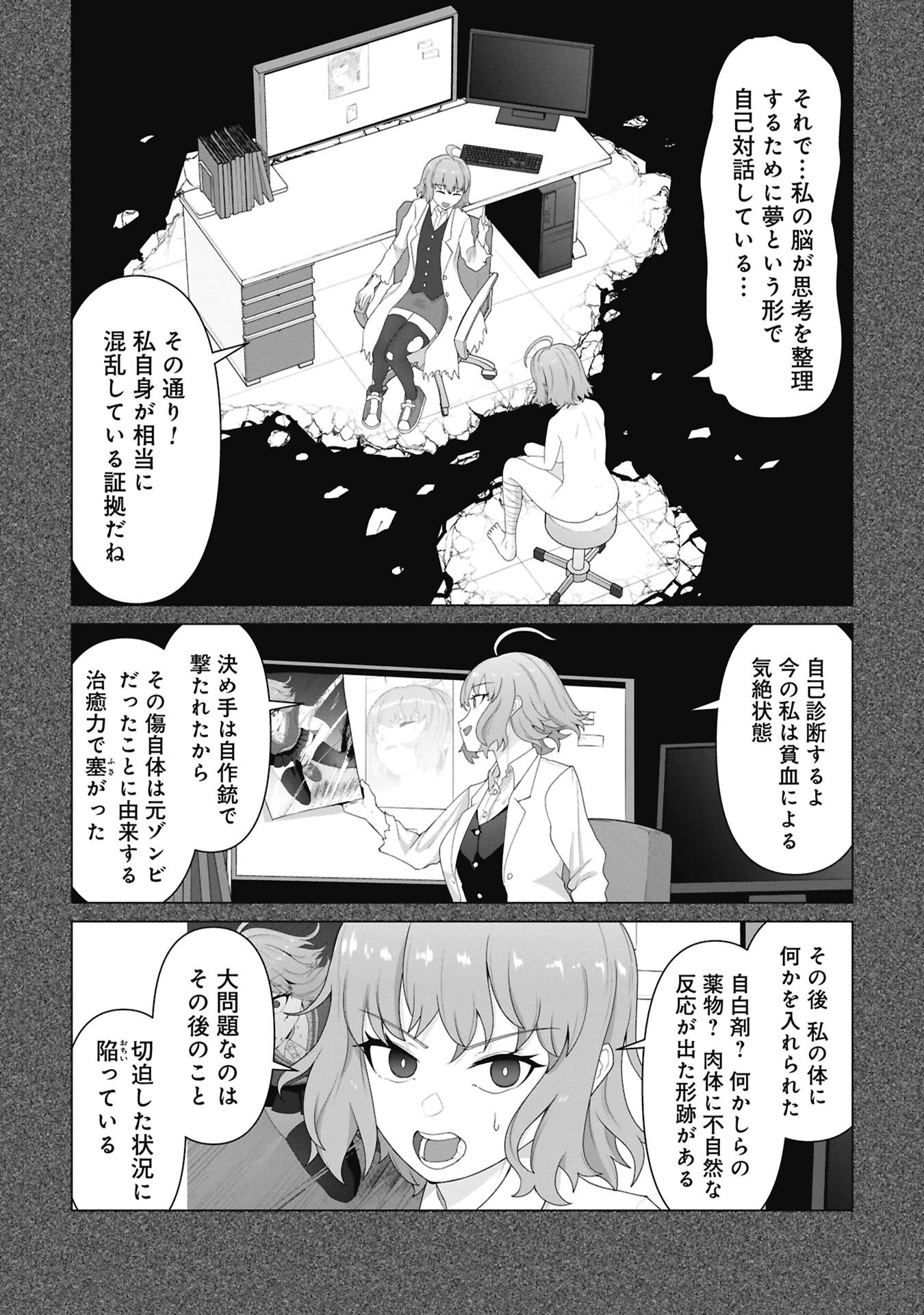 俺のワクチンだけがゾンビ化した世界を救える Chap 36 - Next Chap 37