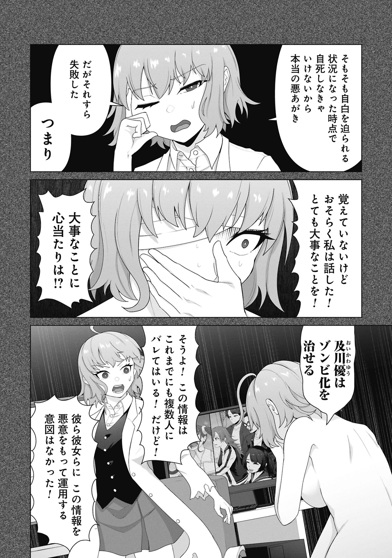 俺のワクチンだけがゾンビ化した世界を救える Chap 36 - Next Chap 37