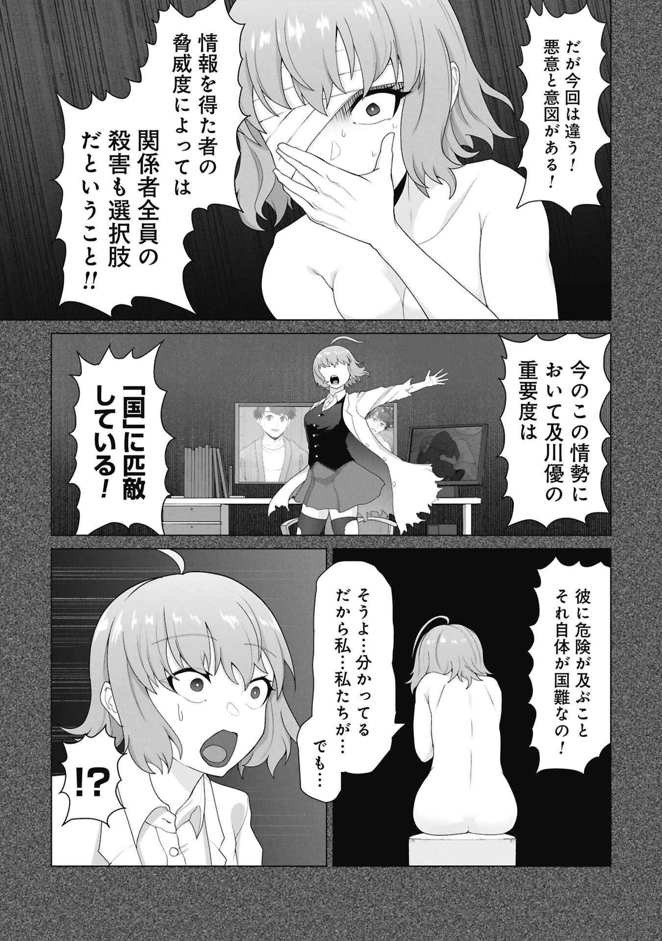 俺のワクチンだけがゾンビ化した世界を救える Chap 36 - Next Chap 37