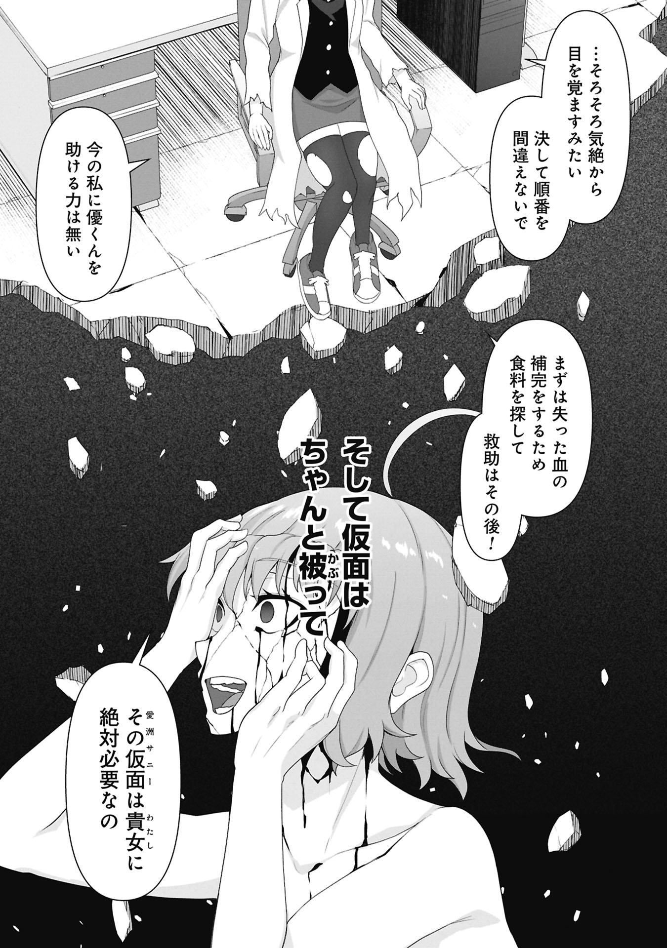俺のワクチンだけがゾンビ化した世界を救える Chap 36 - Next Chap 37