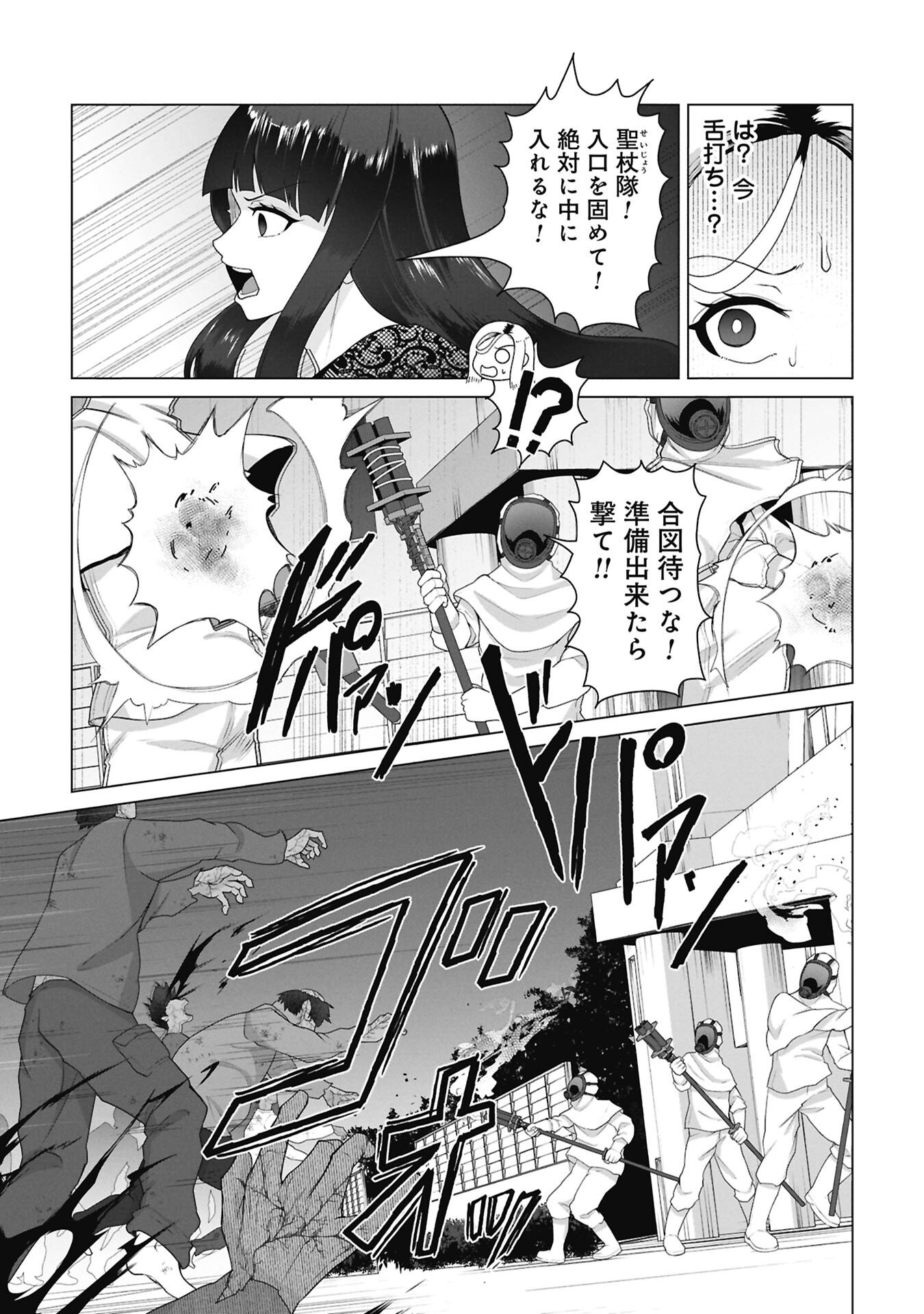 俺のワクチンだけがゾンビ化した世界を救える Chap 37 - Next Chap 38