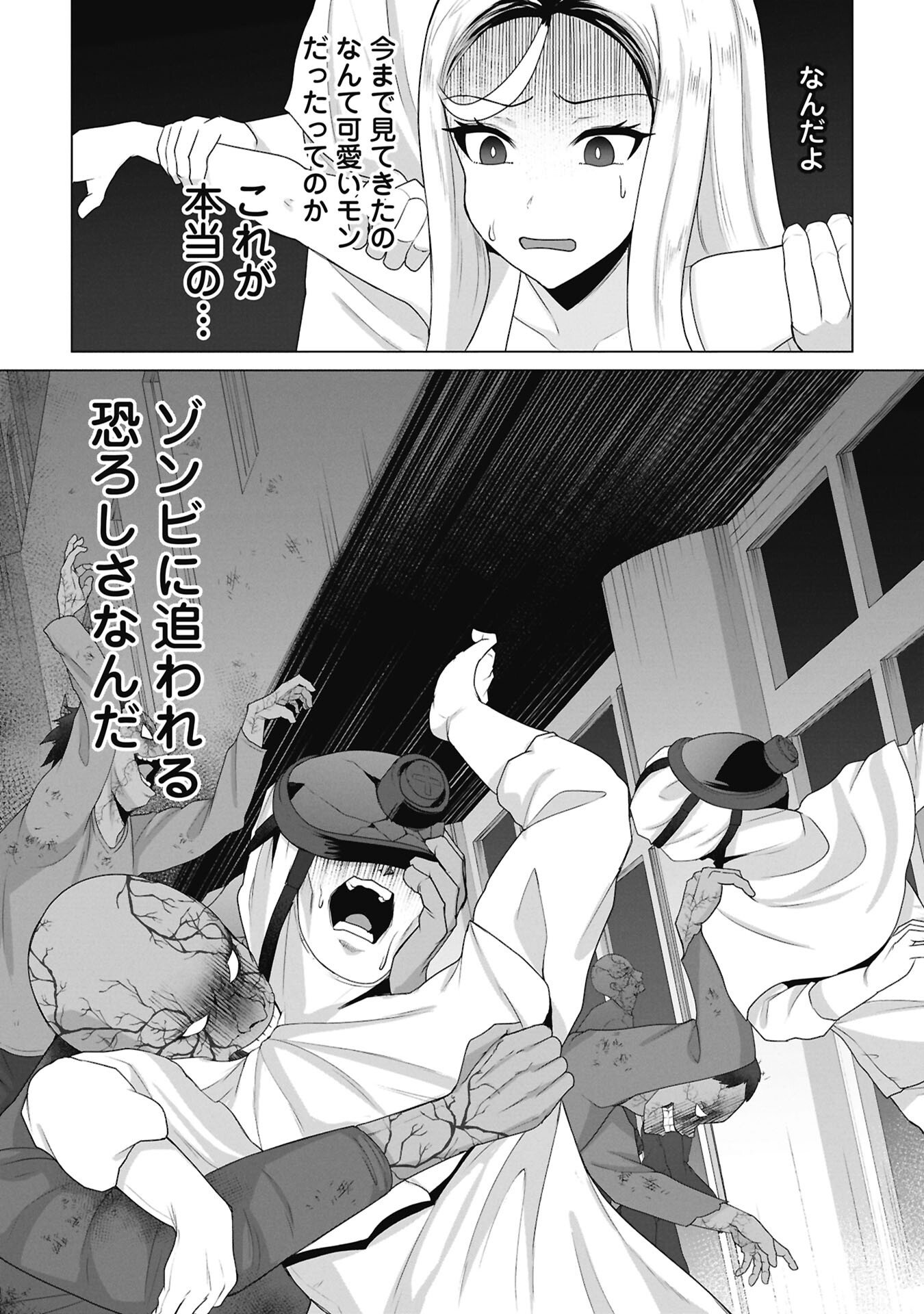 俺のワクチンだけがゾンビ化した世界を救える Chap 37 - Next Chap 38