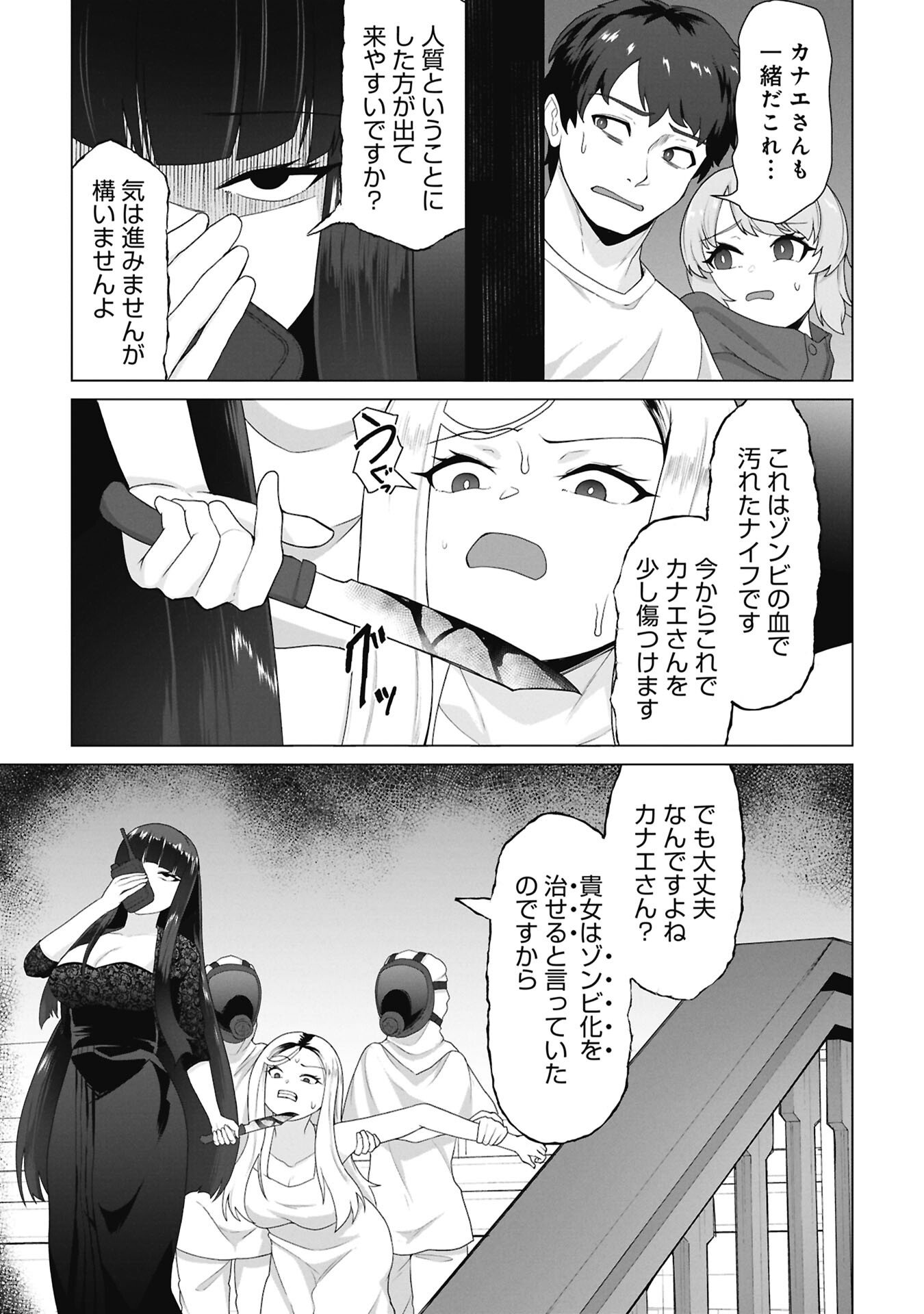 俺のワクチンだけがゾンビ化した世界を救える Chap 37 - Next Chap 38