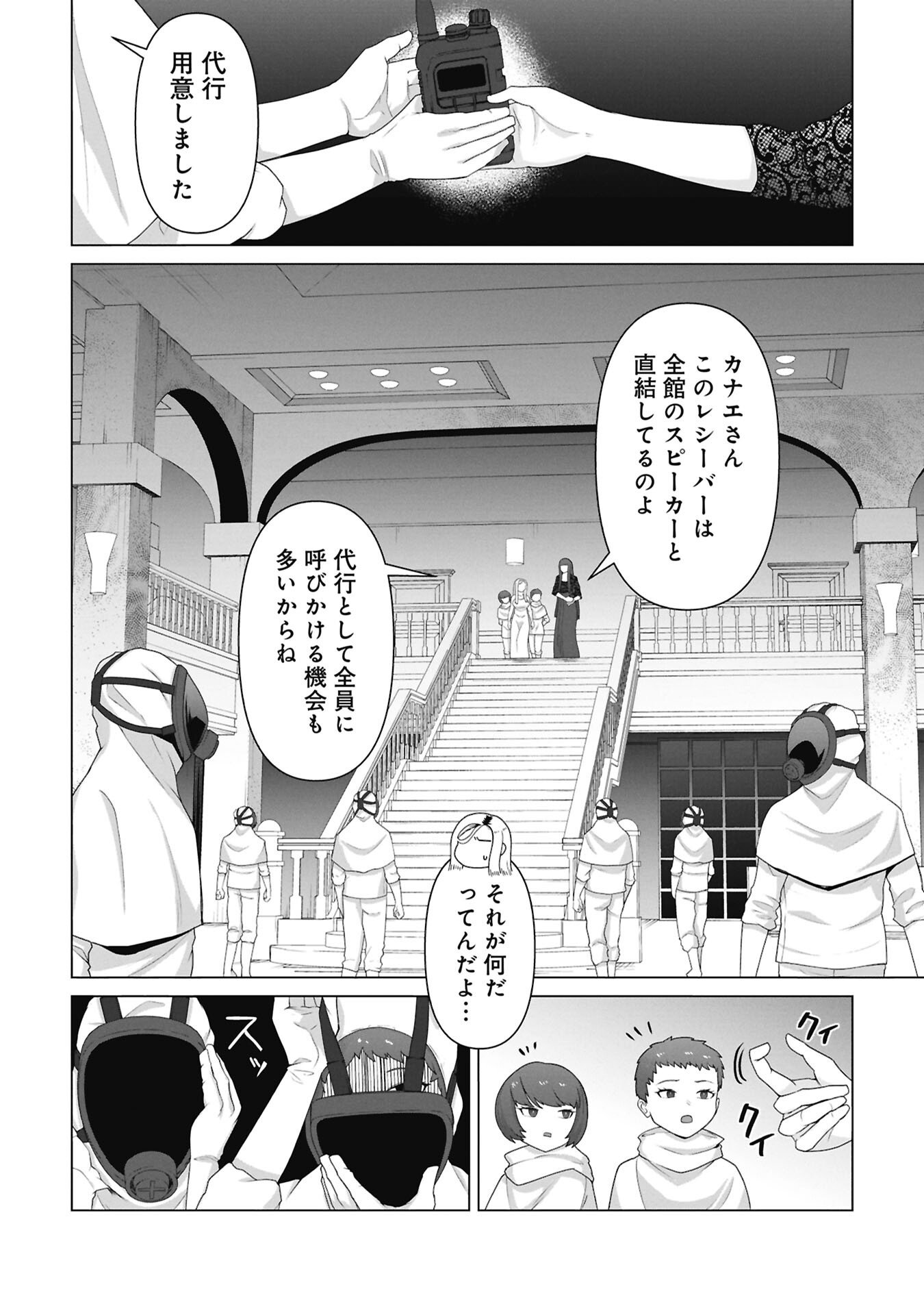 俺のワクチンだけがゾンビ化した世界を救える Chap 37 - Next Chap 38