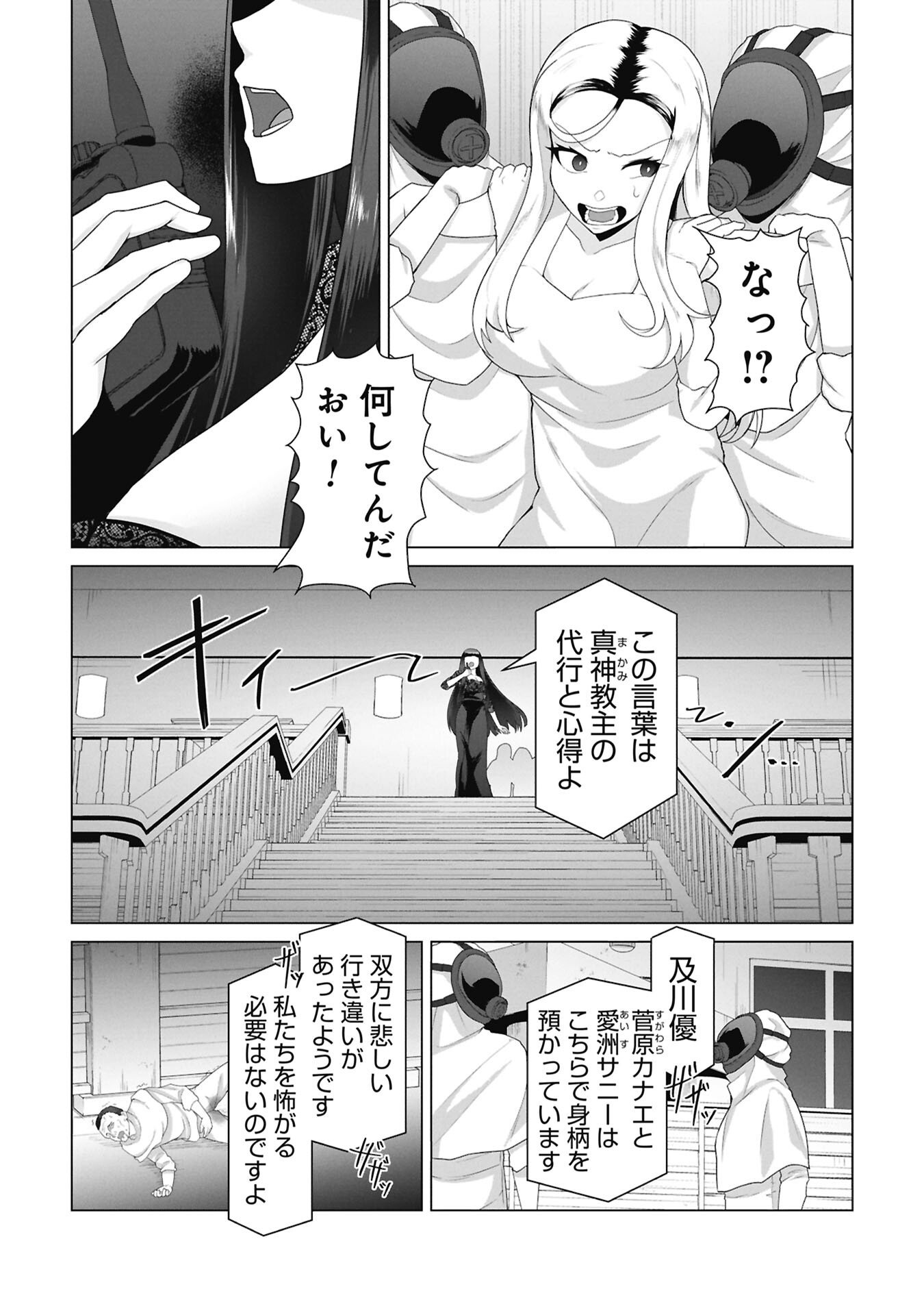 俺のワクチンだけがゾンビ化した世界を救える Chap 37 - Next Chap 38