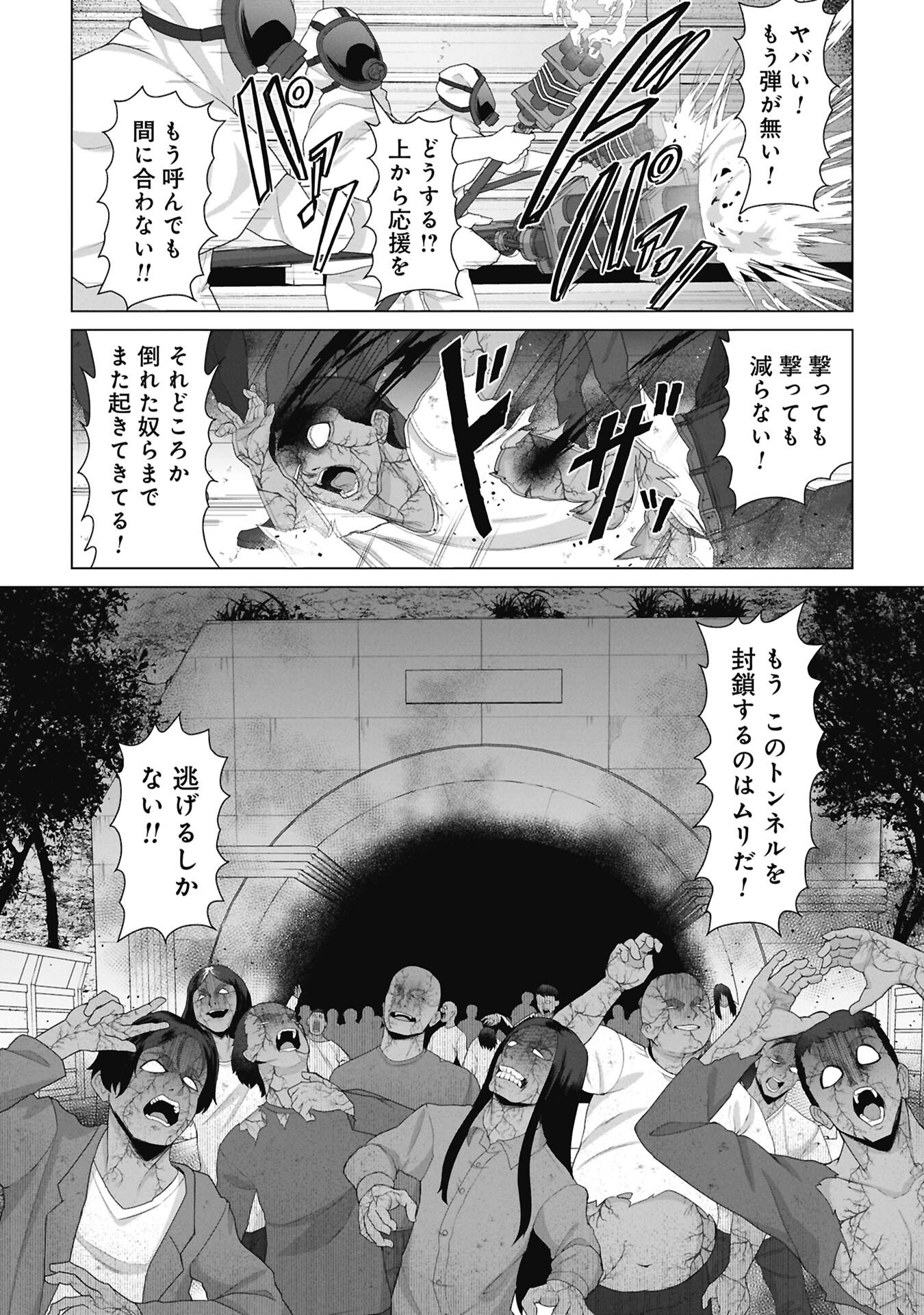 俺のワクチンだけがゾンビ化した世界を救える Chap 37 - Next Chap 38