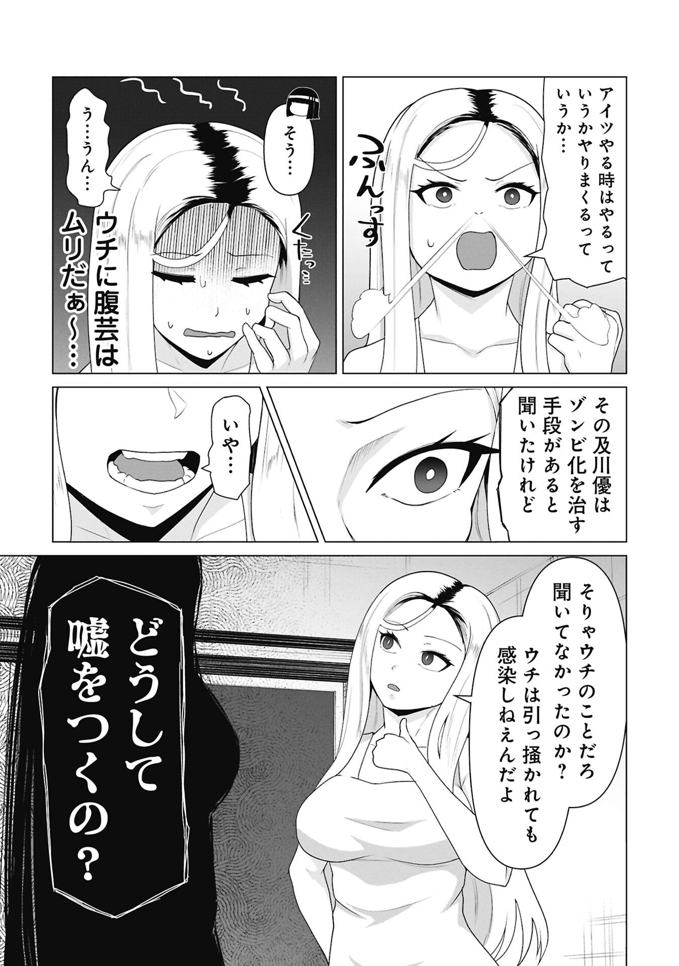 俺のワクチンだけがゾンビ化した世界を救える Chap 37 - Next Chap 38