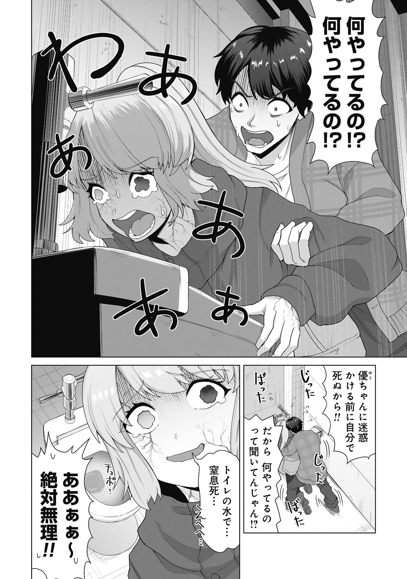 俺のワクチンだけがゾンビ化した世界を救える Chap 32 - Next Chap 33