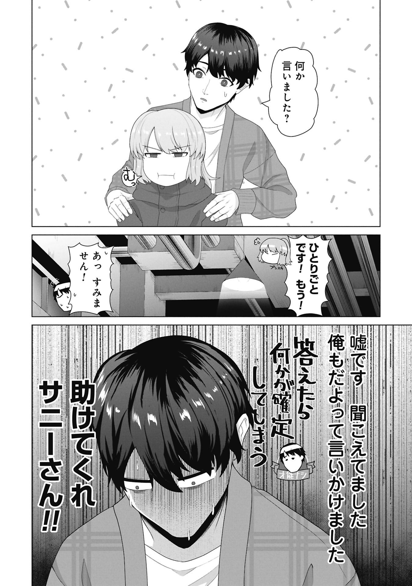 俺のワクチンだけがゾンビ化した世界を救える Chap 32 - Next Chap 33