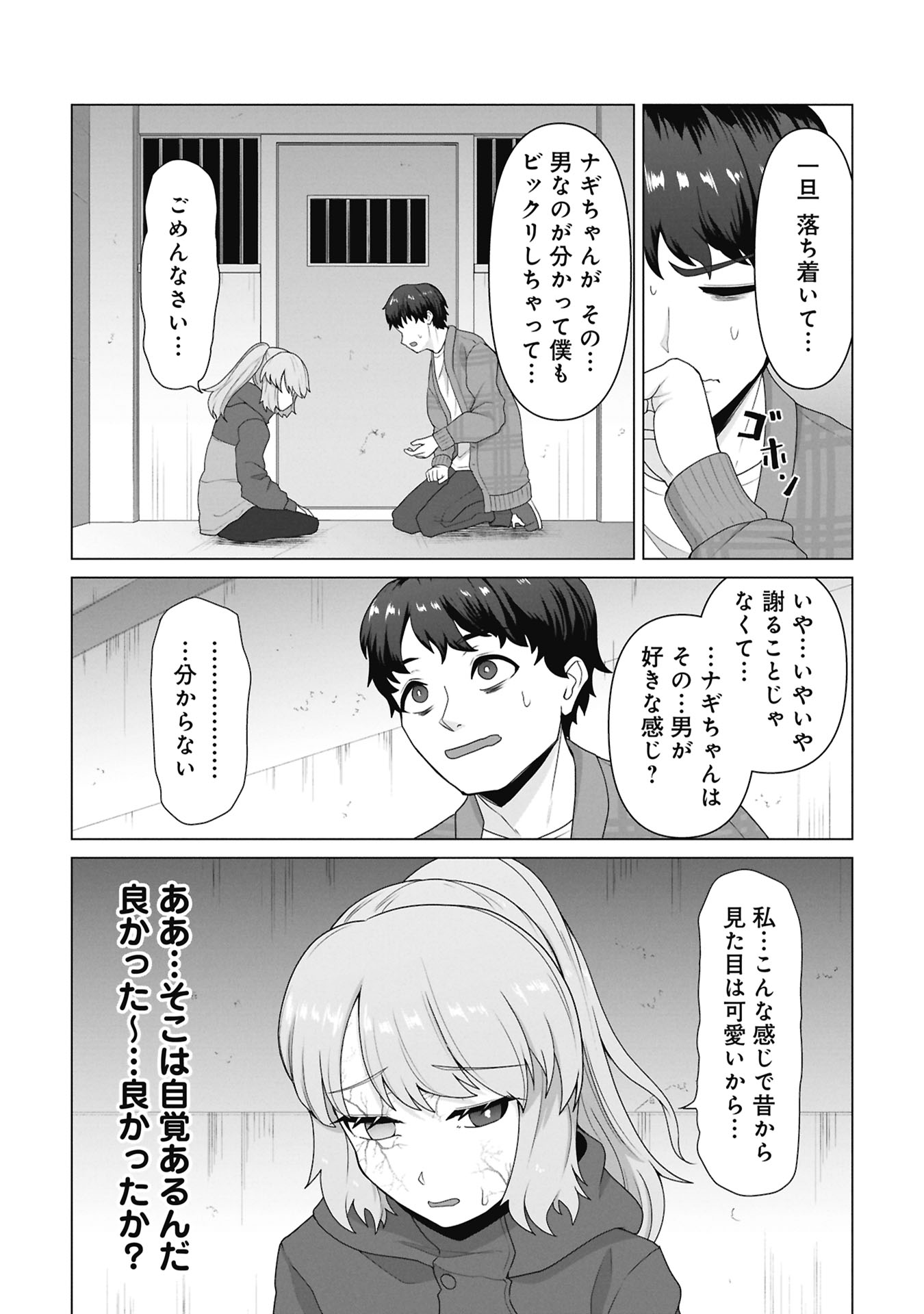 俺のワクチンだけがゾンビ化した世界を救える Chap 32 - Next Chap 33