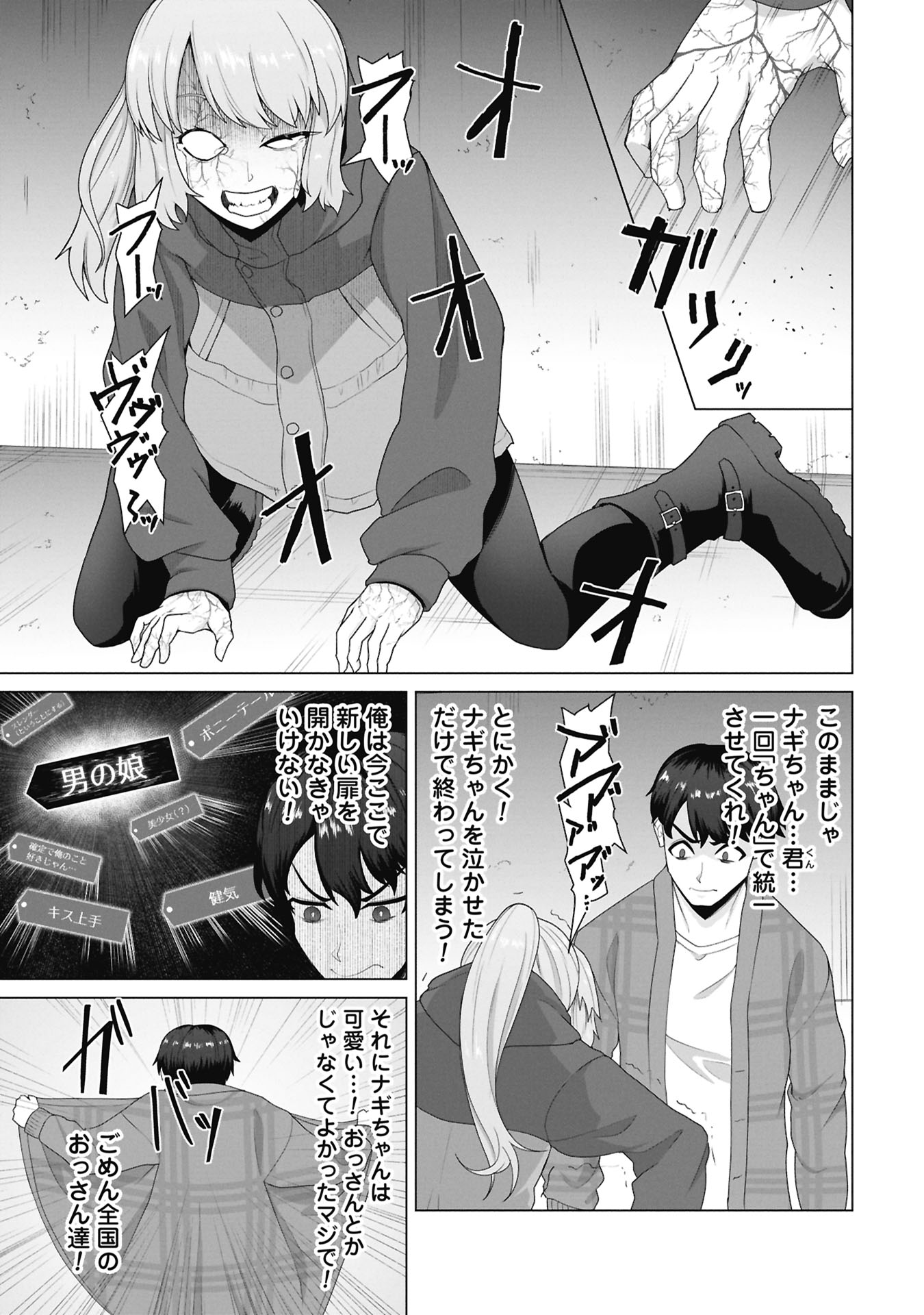 俺のワクチンだけがゾンビ化した世界を救える Chap 32 - Next Chap 33