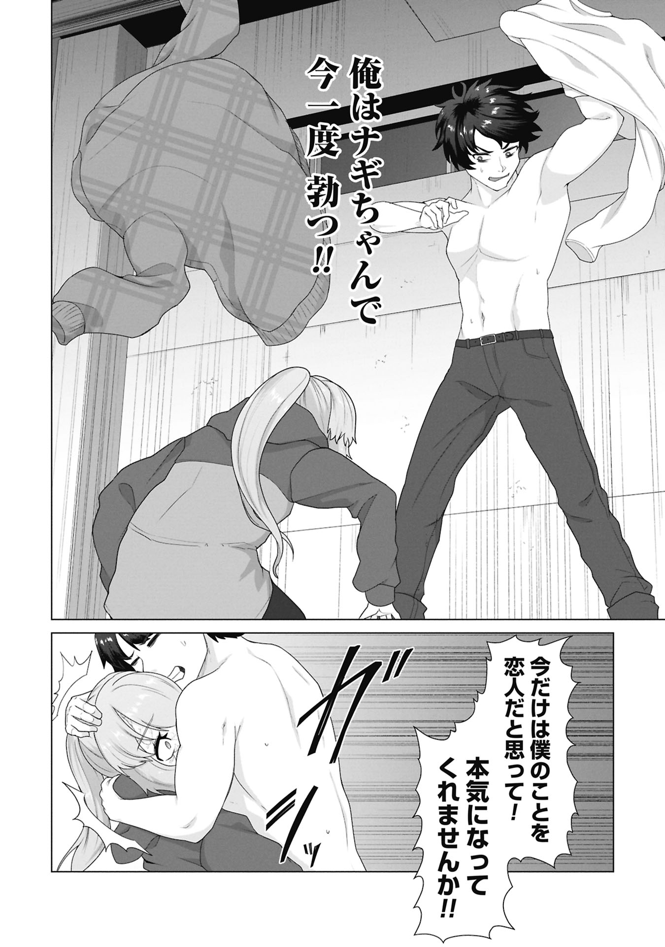 俺のワクチンだけがゾンビ化した世界を救える Chap 32 - Next Chap 33
