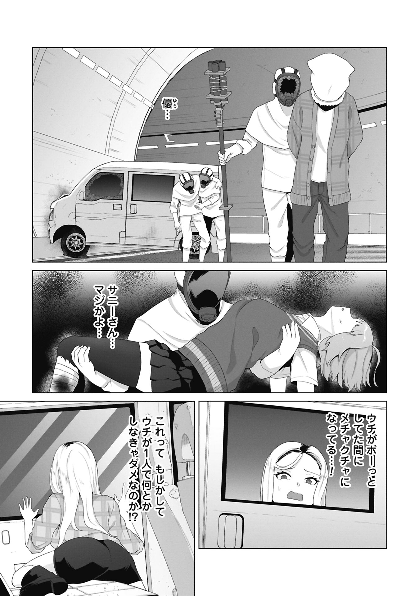 俺のワクチンだけがゾンビ化した世界を救える Chap 33 - Next Chap 34