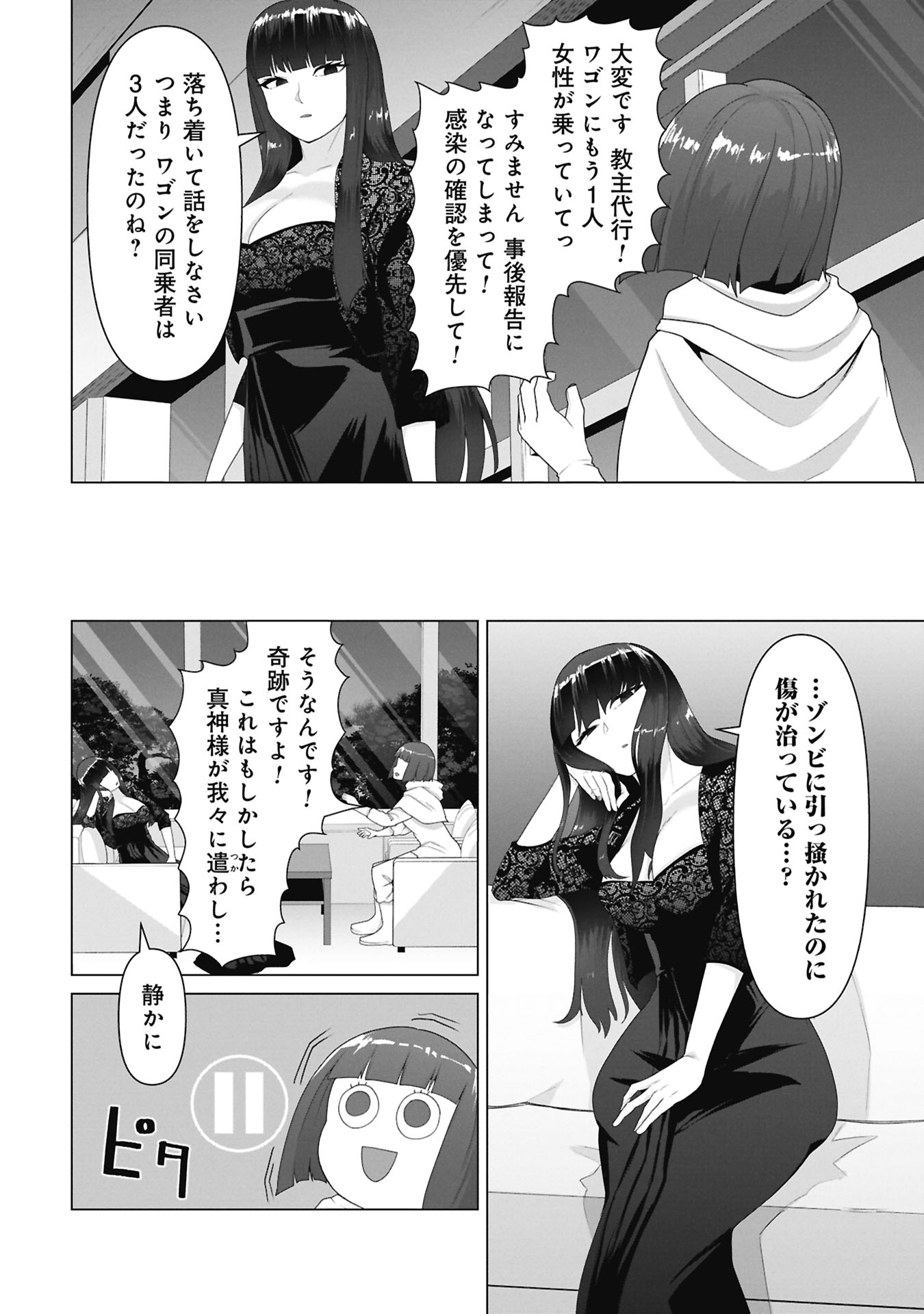 俺のワクチンだけがゾンビ化した世界を救える Chap 33 - Next Chap 34