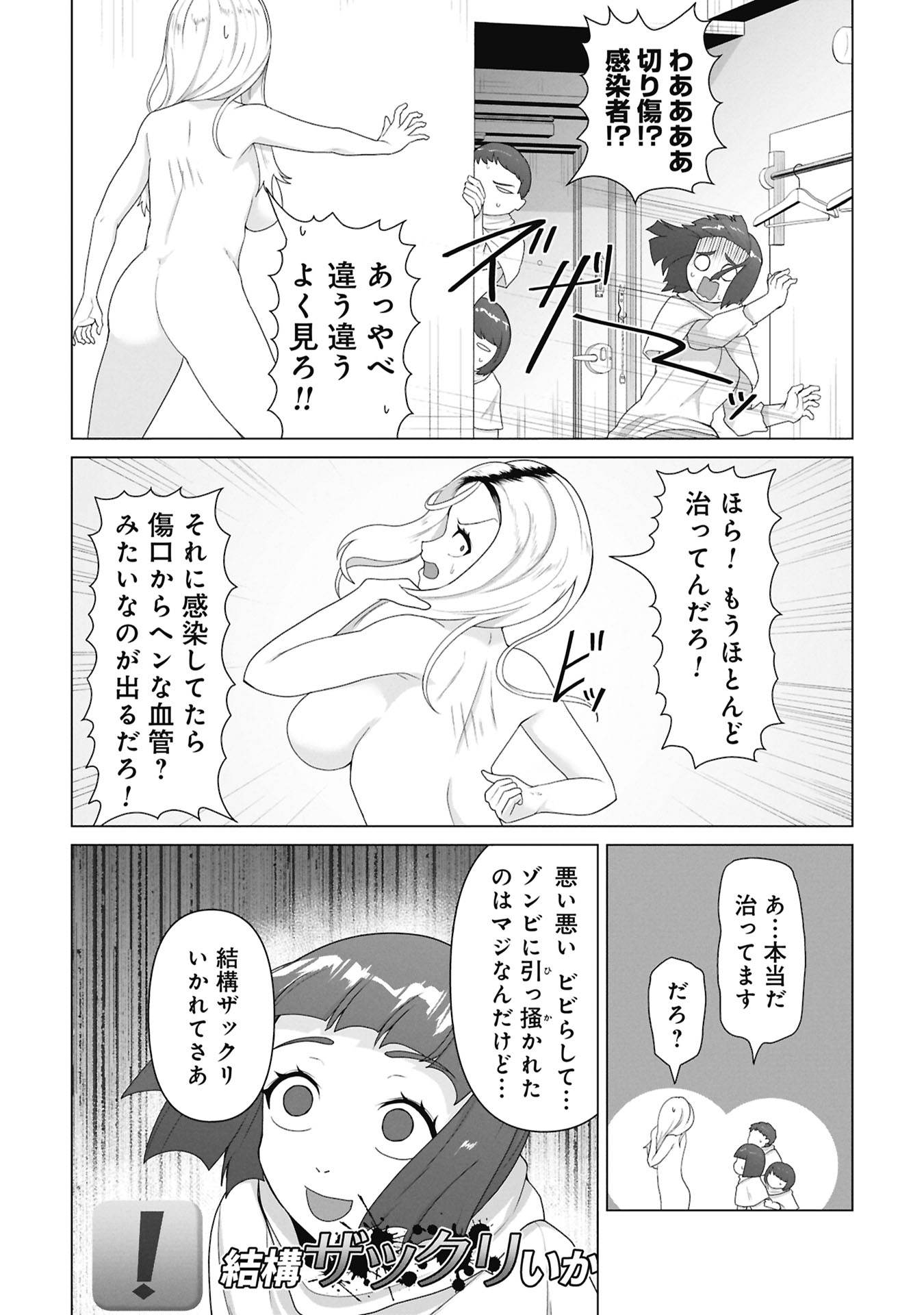 俺のワクチンだけがゾンビ化した世界を救える Chap 33 - Next Chap 34