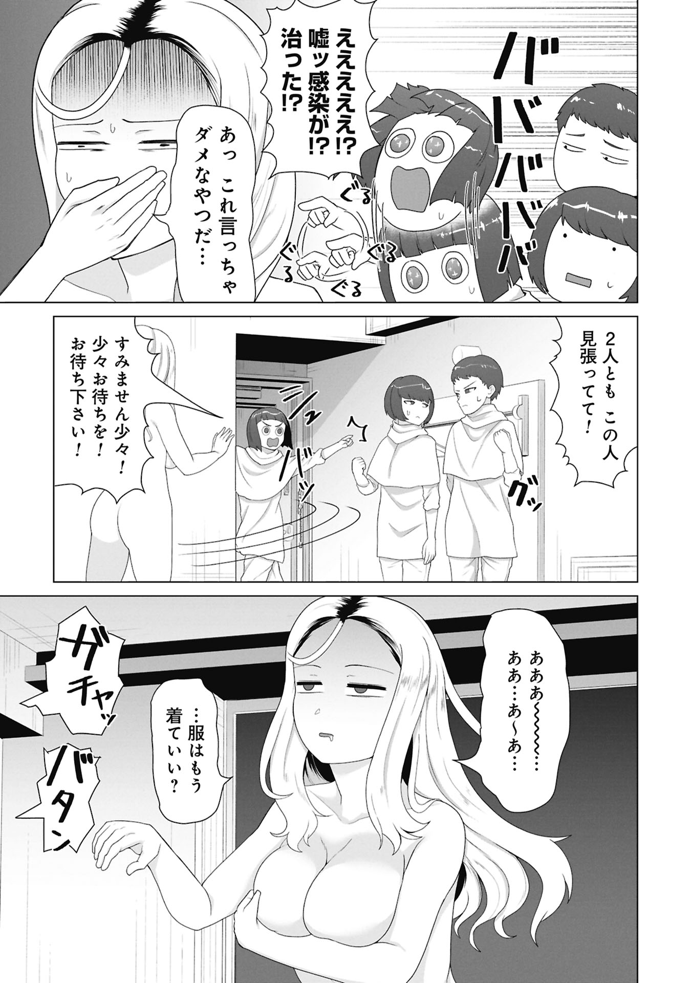 俺のワクチンだけがゾンビ化した世界を救える Chap 33 - Next Chap 34