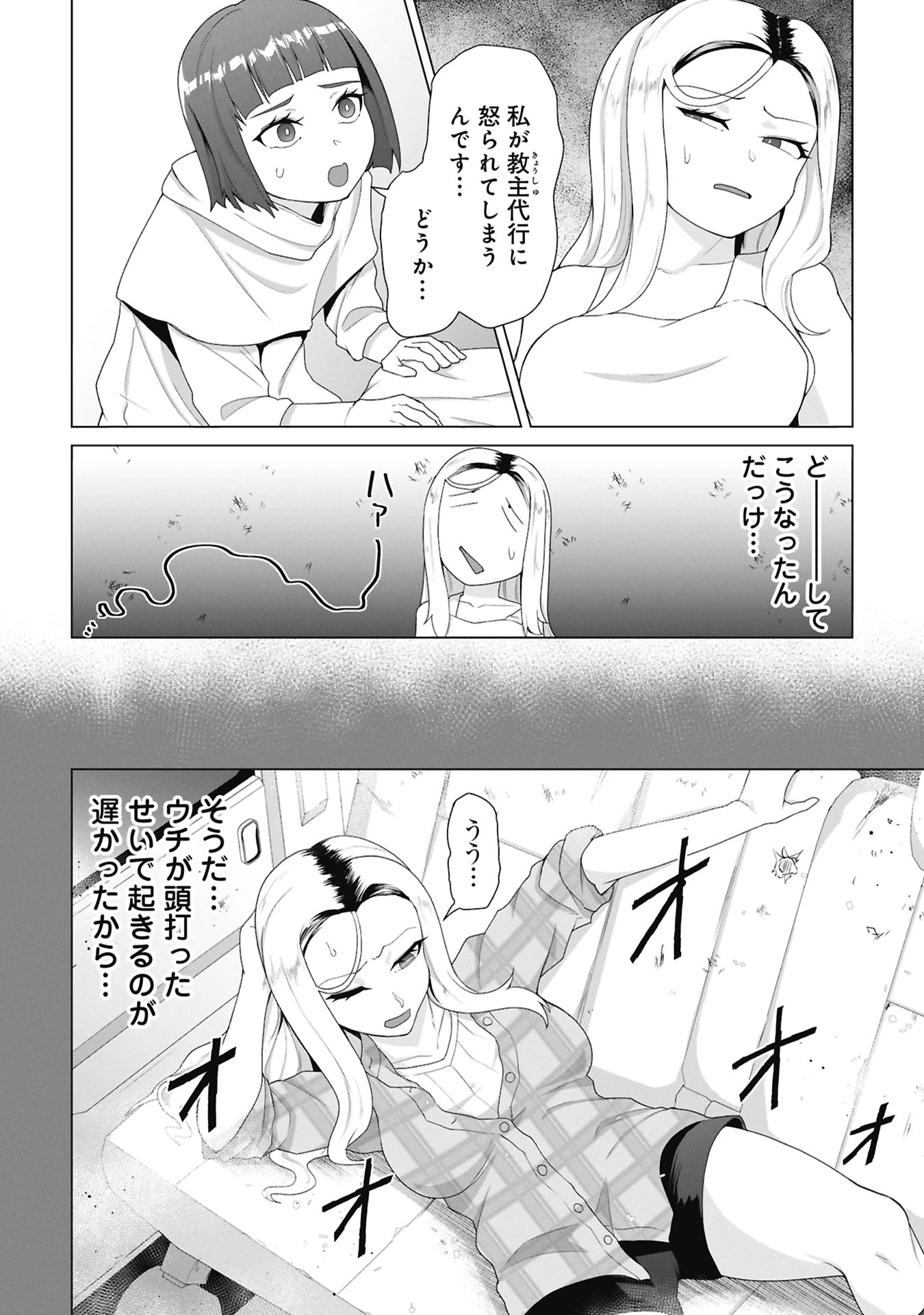 俺のワクチンだけがゾンビ化した世界を救える Chap 33 - Next Chap 34