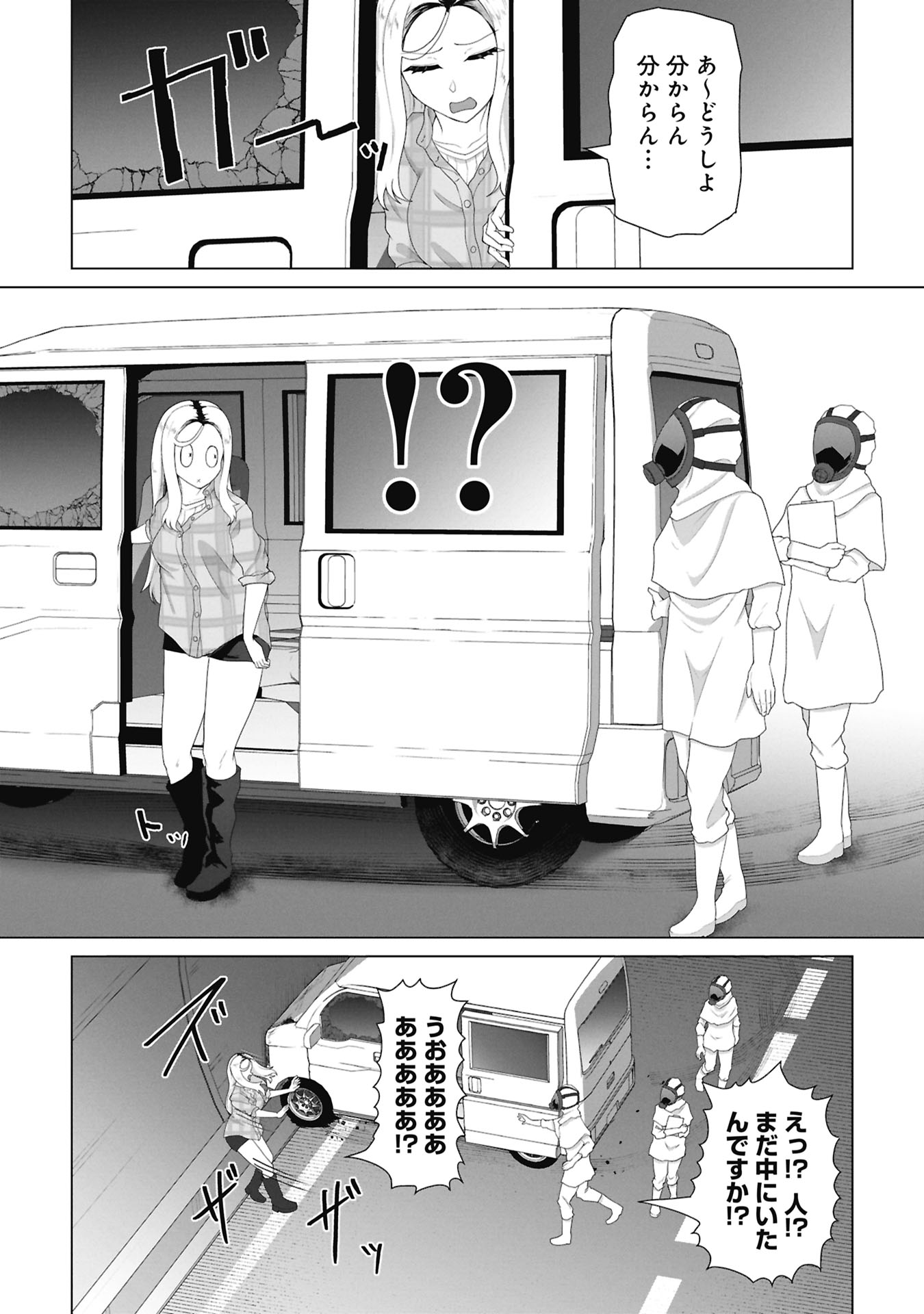 俺のワクチンだけがゾンビ化した世界を救える Chap 33 - Next Chap 34