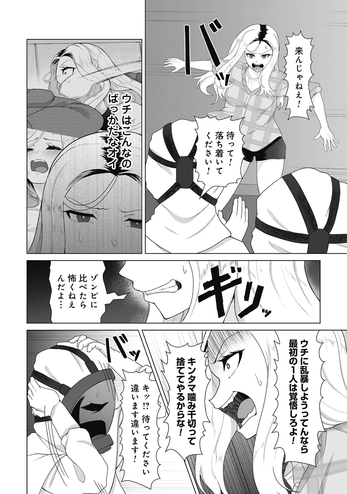 俺のワクチンだけがゾンビ化した世界を救える Chap 33 - Next Chap 34