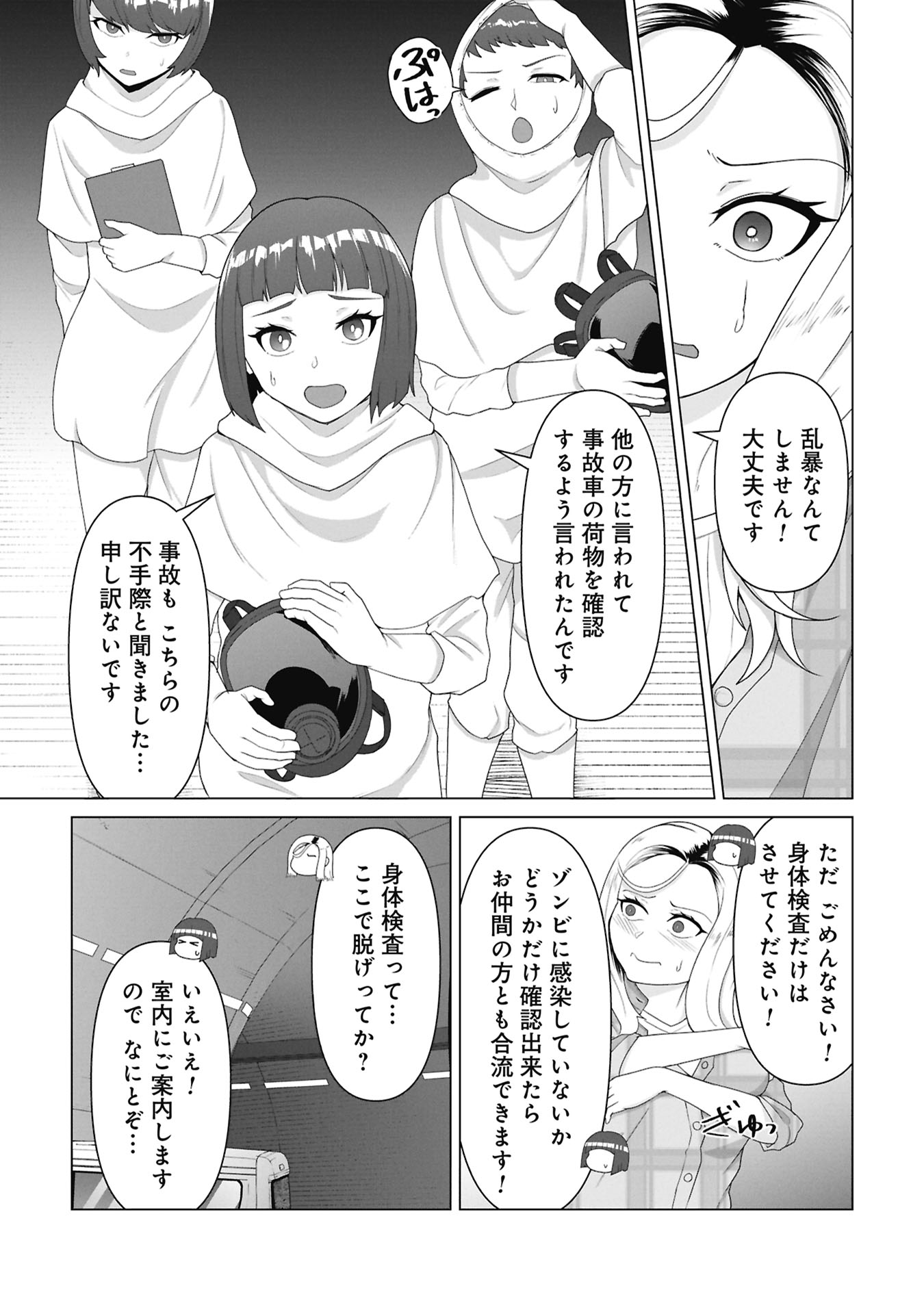 俺のワクチンだけがゾンビ化した世界を救える Chap 33 - Next Chap 34