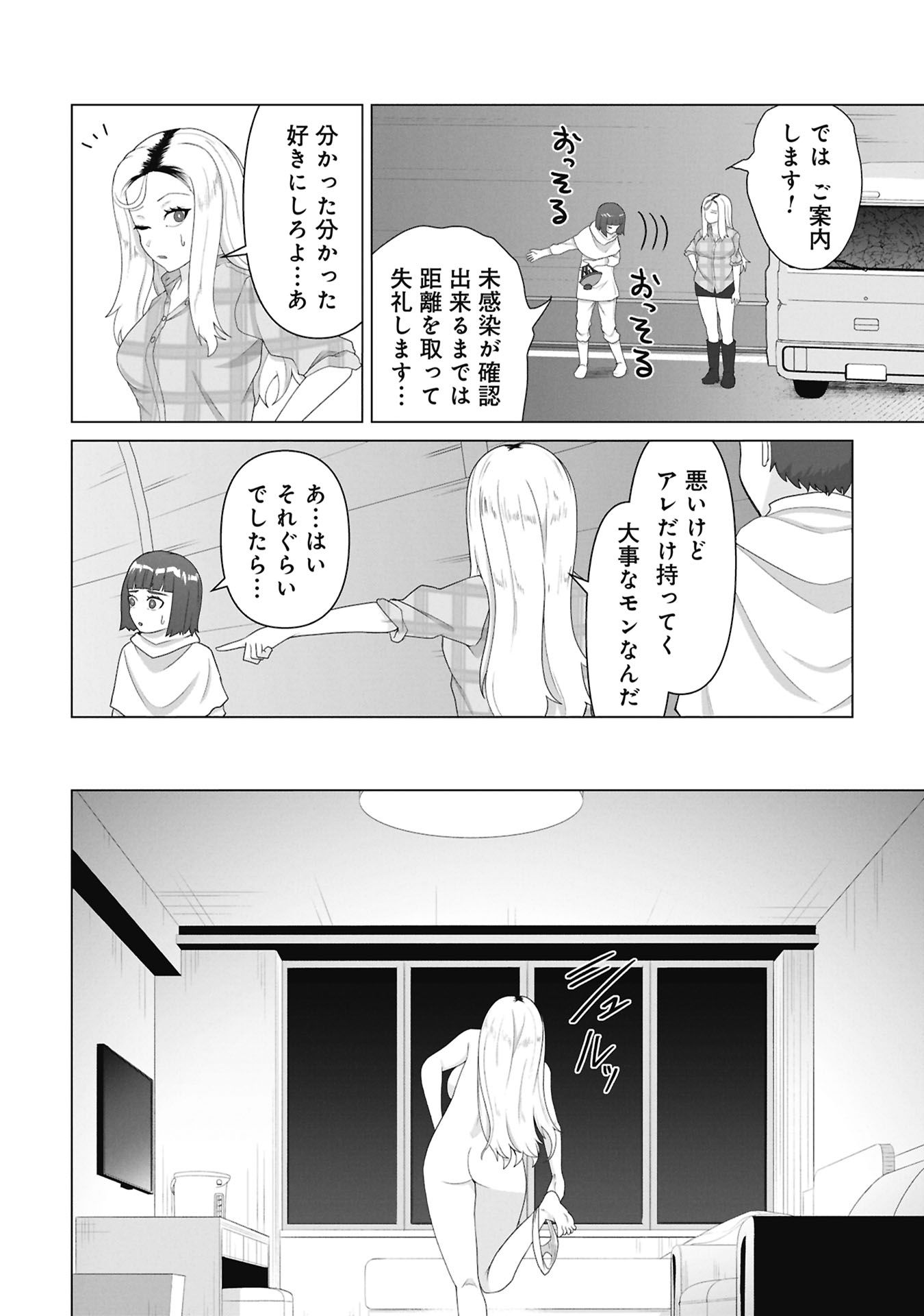俺のワクチンだけがゾンビ化した世界を救える Chap 33 - Next Chap 34