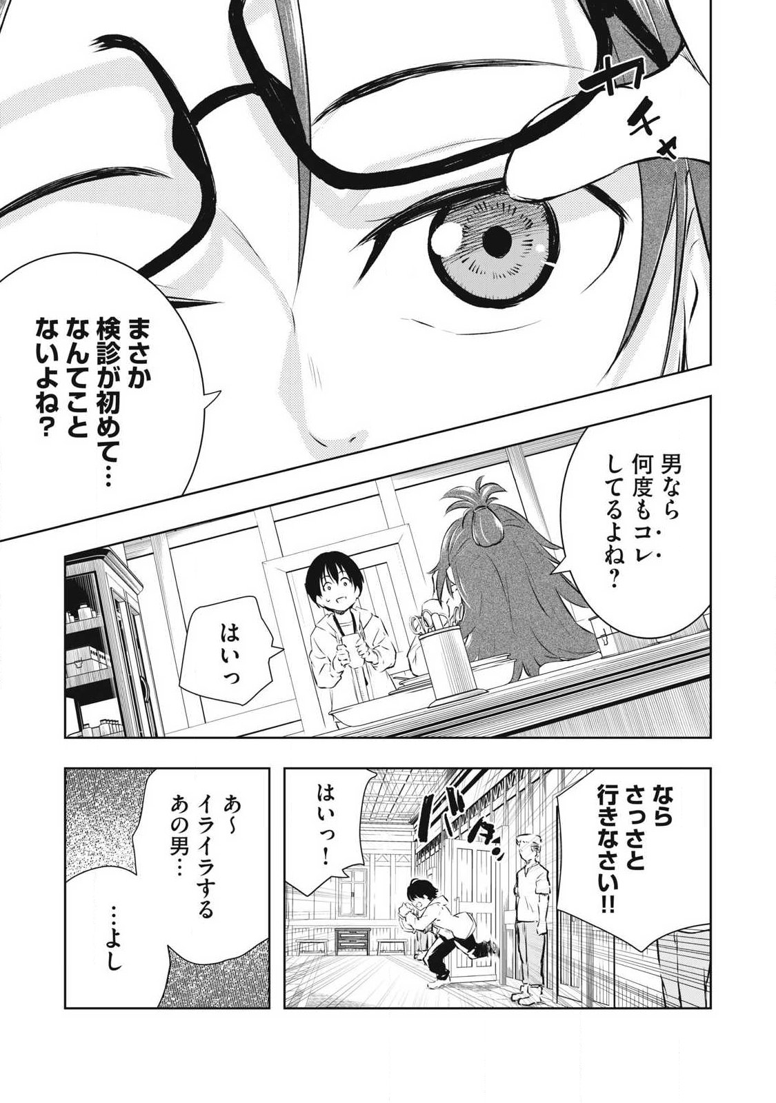 俺の指先で濡れる世界 Chap 40 - Next Chap 41