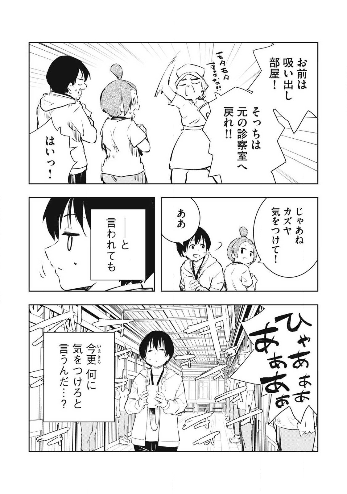 俺の指先で濡れる世界 Chap 40 - Next Chap 41