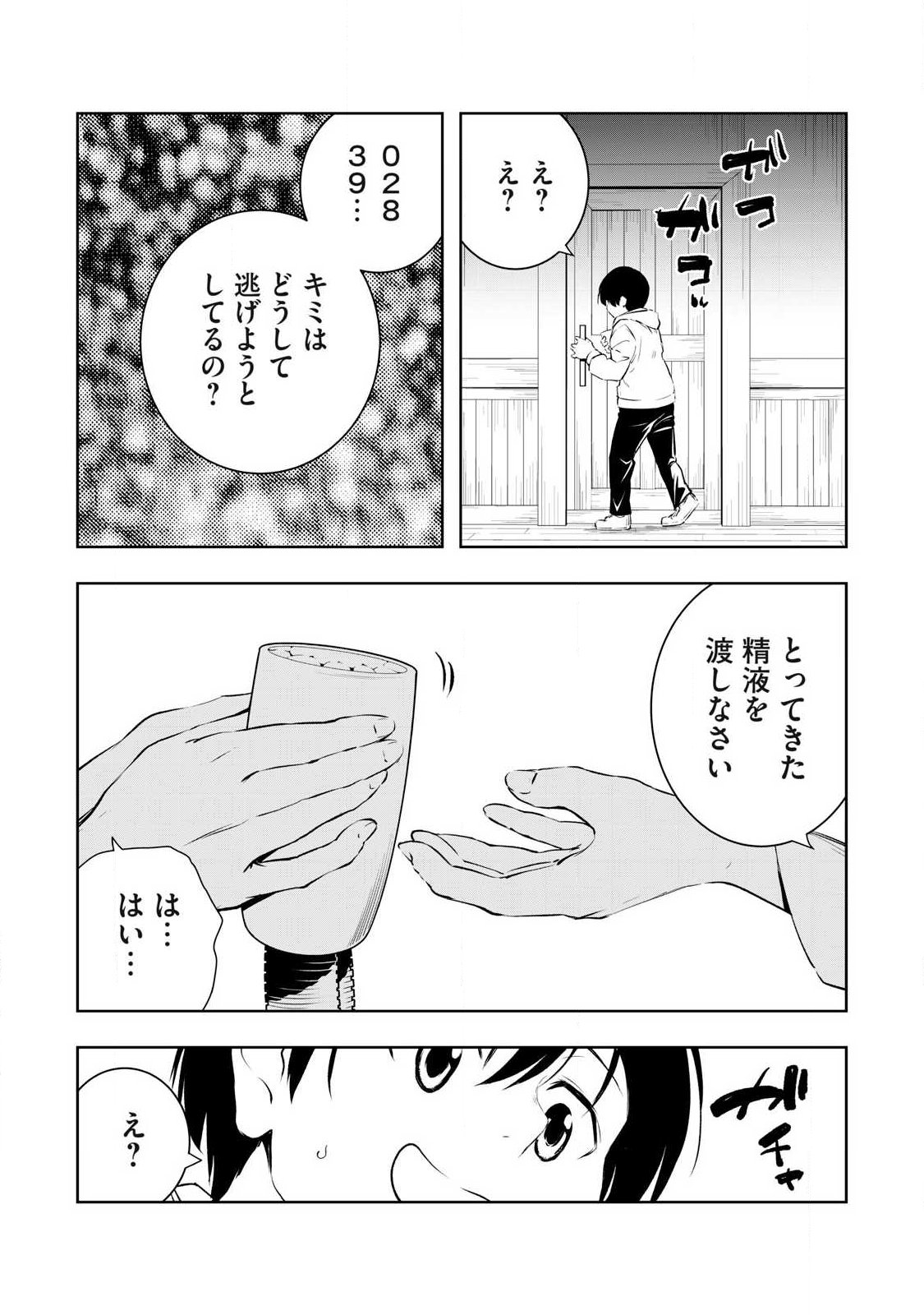 俺の指先で濡れる世界 Chap 40 - Next Chap 41