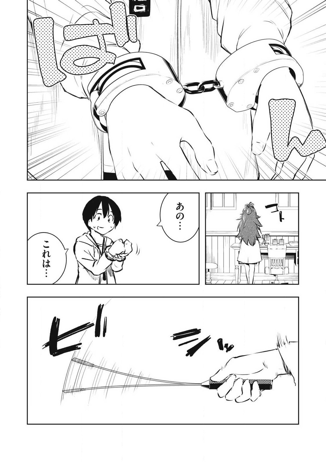 俺の指先で濡れる世界 Chap 40 - Next Chap 41