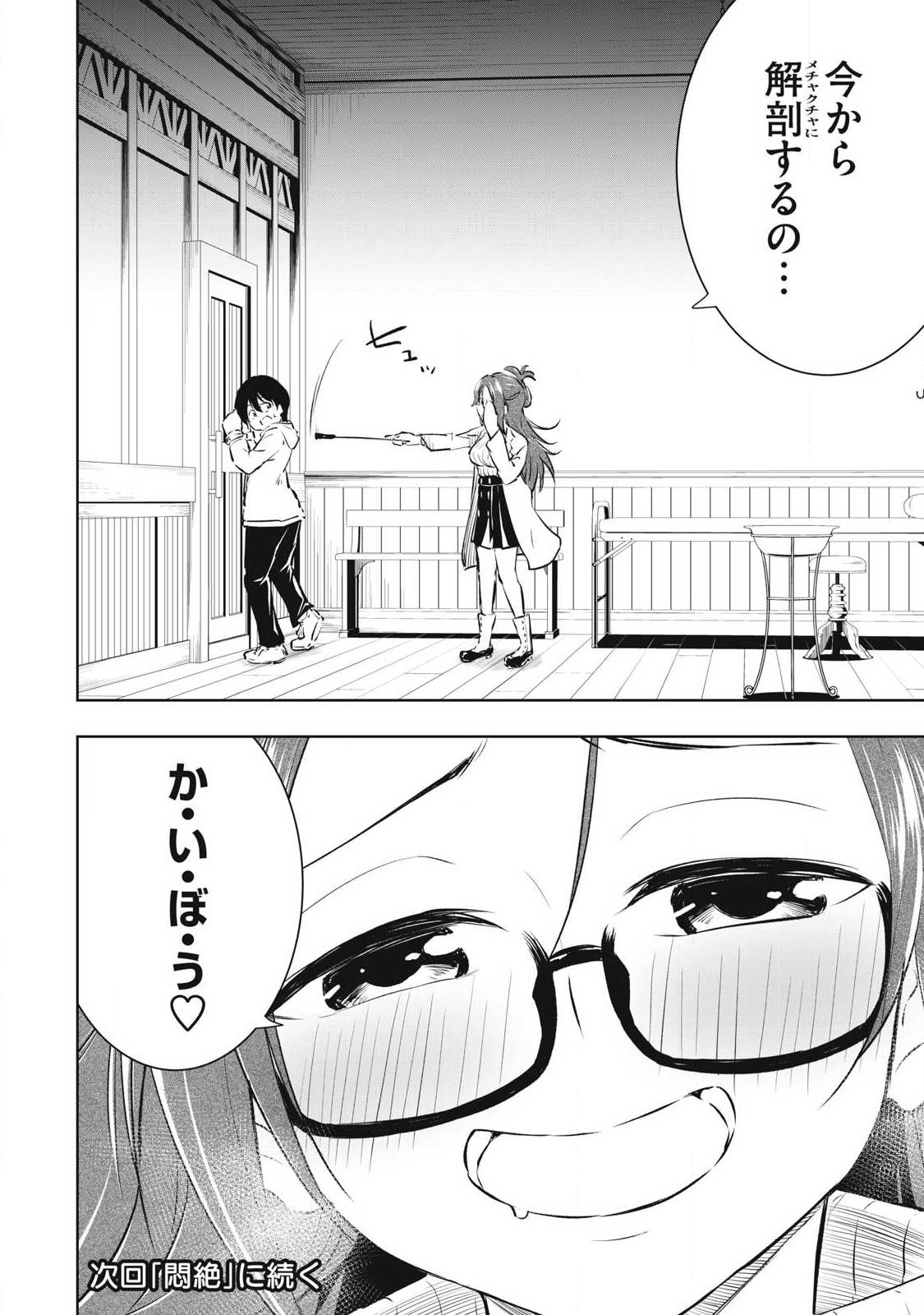 俺の指先で濡れる世界 Chap 40 - Next Chap 41