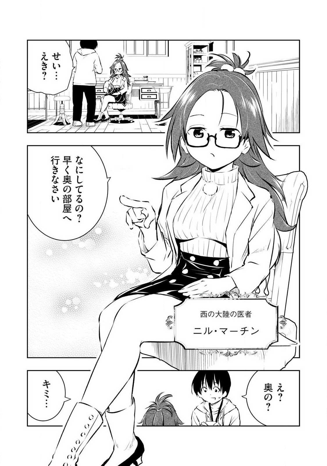 俺の指先で濡れる世界 Chap 40 - Next Chap 41