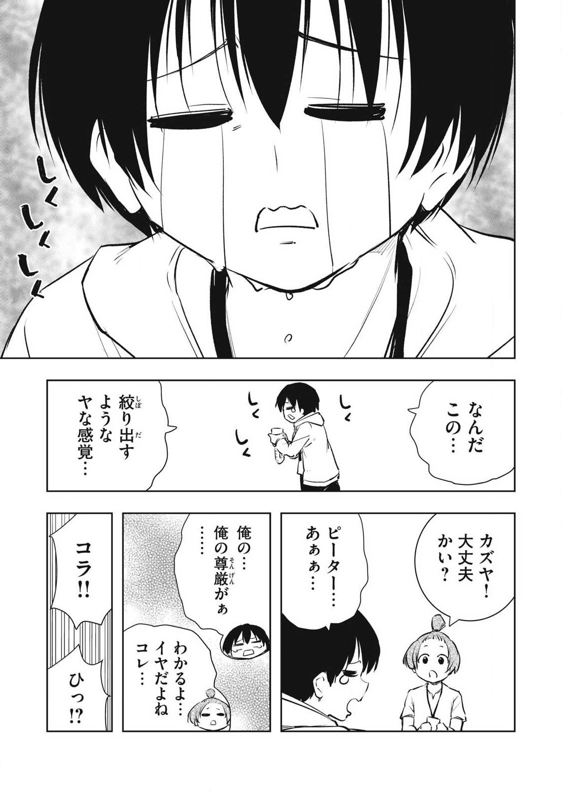 俺の指先で濡れる世界 Chap 40 - Next Chap 41