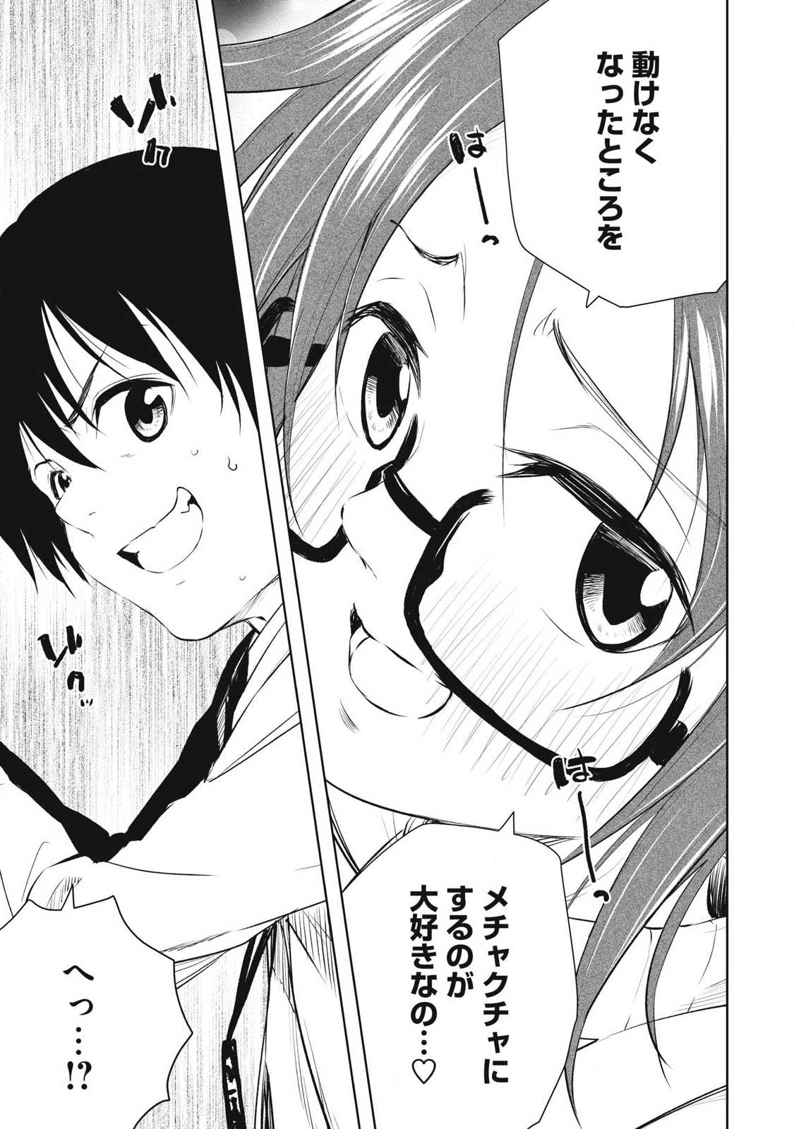 俺の指先で濡れる世界 Chap 41 - Next Chap 42