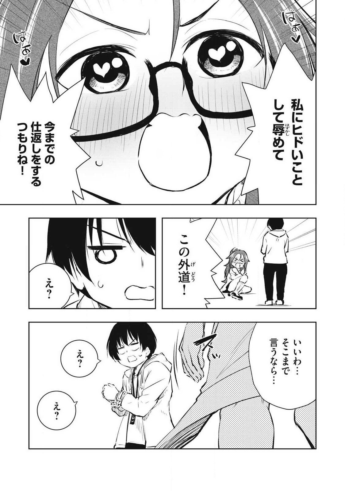 俺の指先で濡れる世界 Chap 41 - Next Chap 42