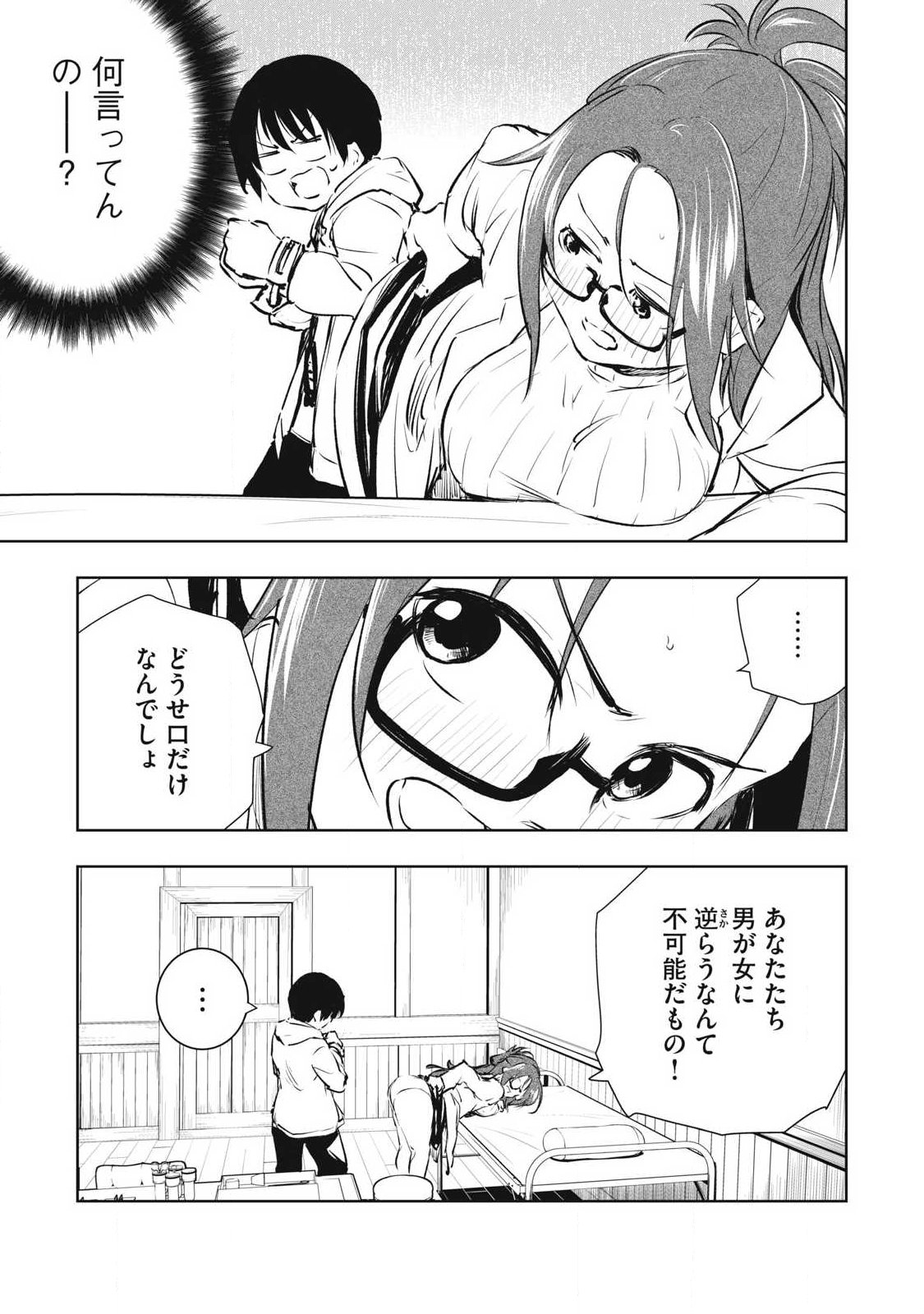 俺の指先で濡れる世界 Chap 41 - Next Chap 42
