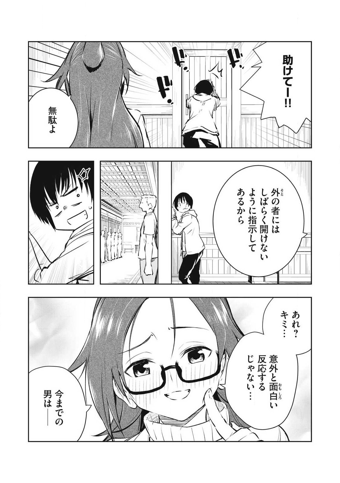 俺の指先で濡れる世界 Chap 41 - Next Chap 42