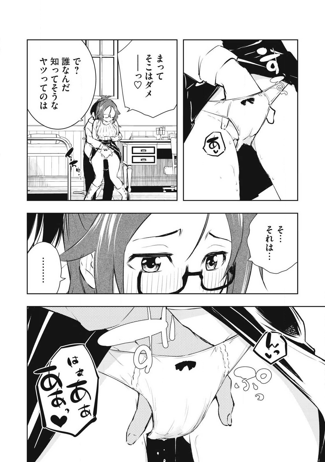俺の指先で濡れる世界 Chap 42 - Next Chap 43