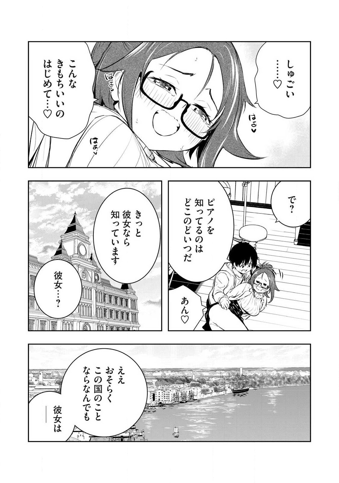 俺の指先で濡れる世界 Chap 42 - Next Chap 43