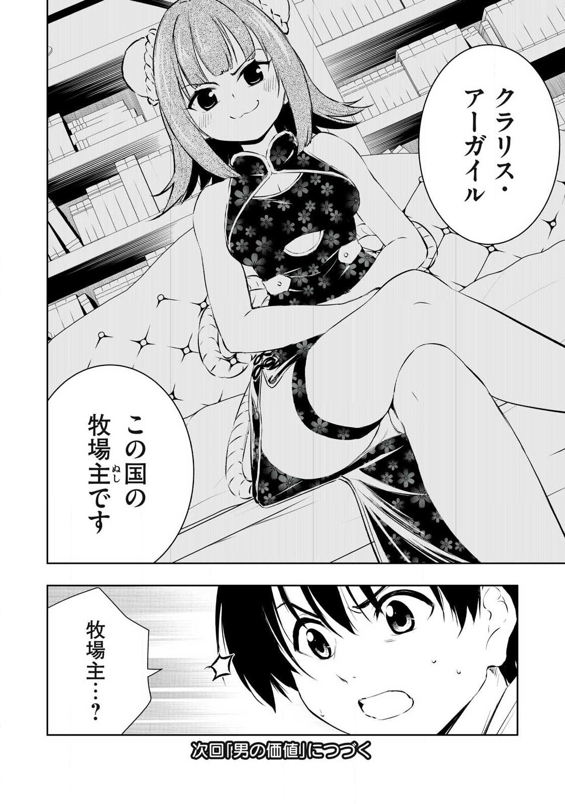 俺の指先で濡れる世界 Chap 42 - Next Chap 43
