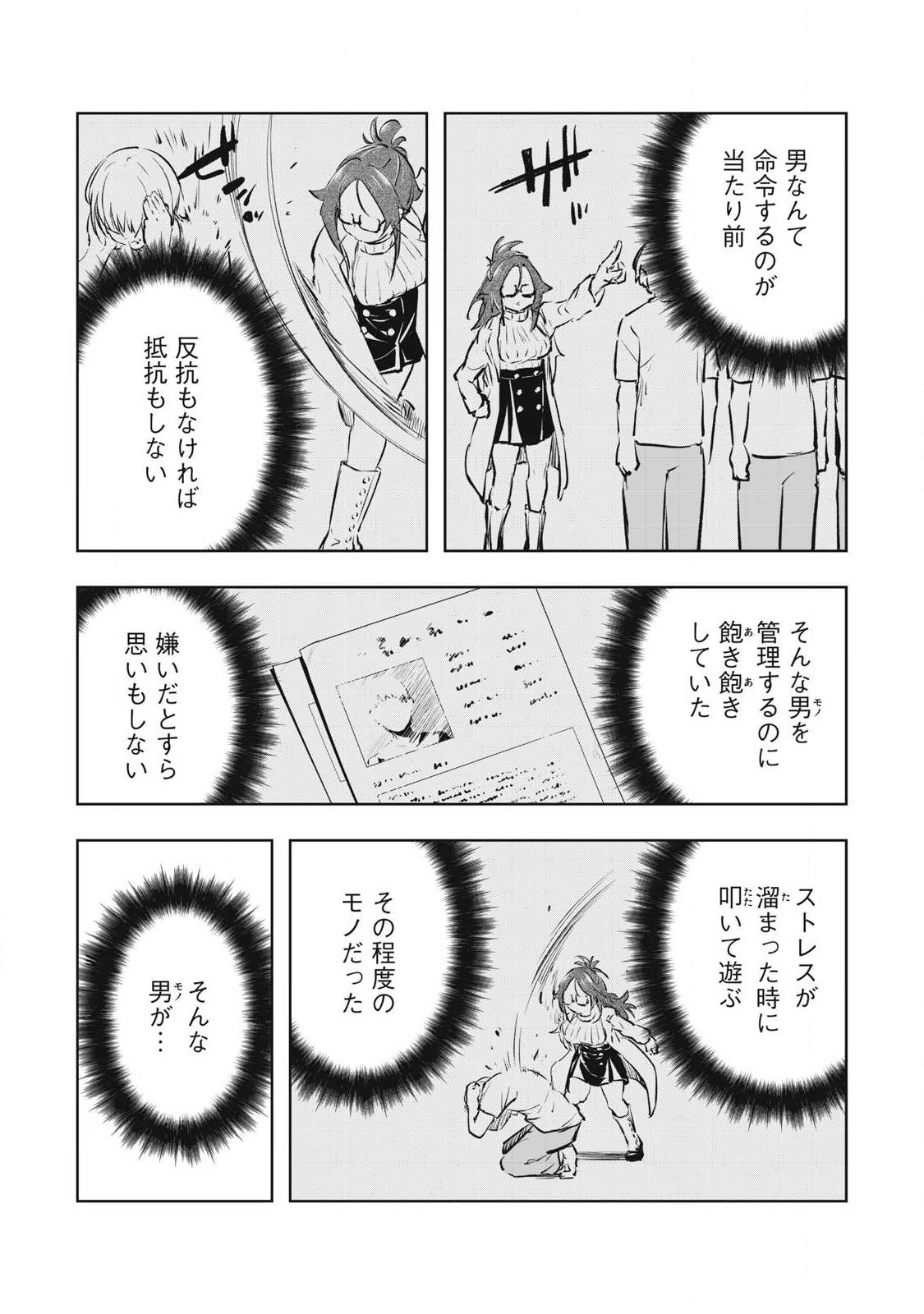 俺の指先で濡れる世界 Chap 42 - Next Chap 43