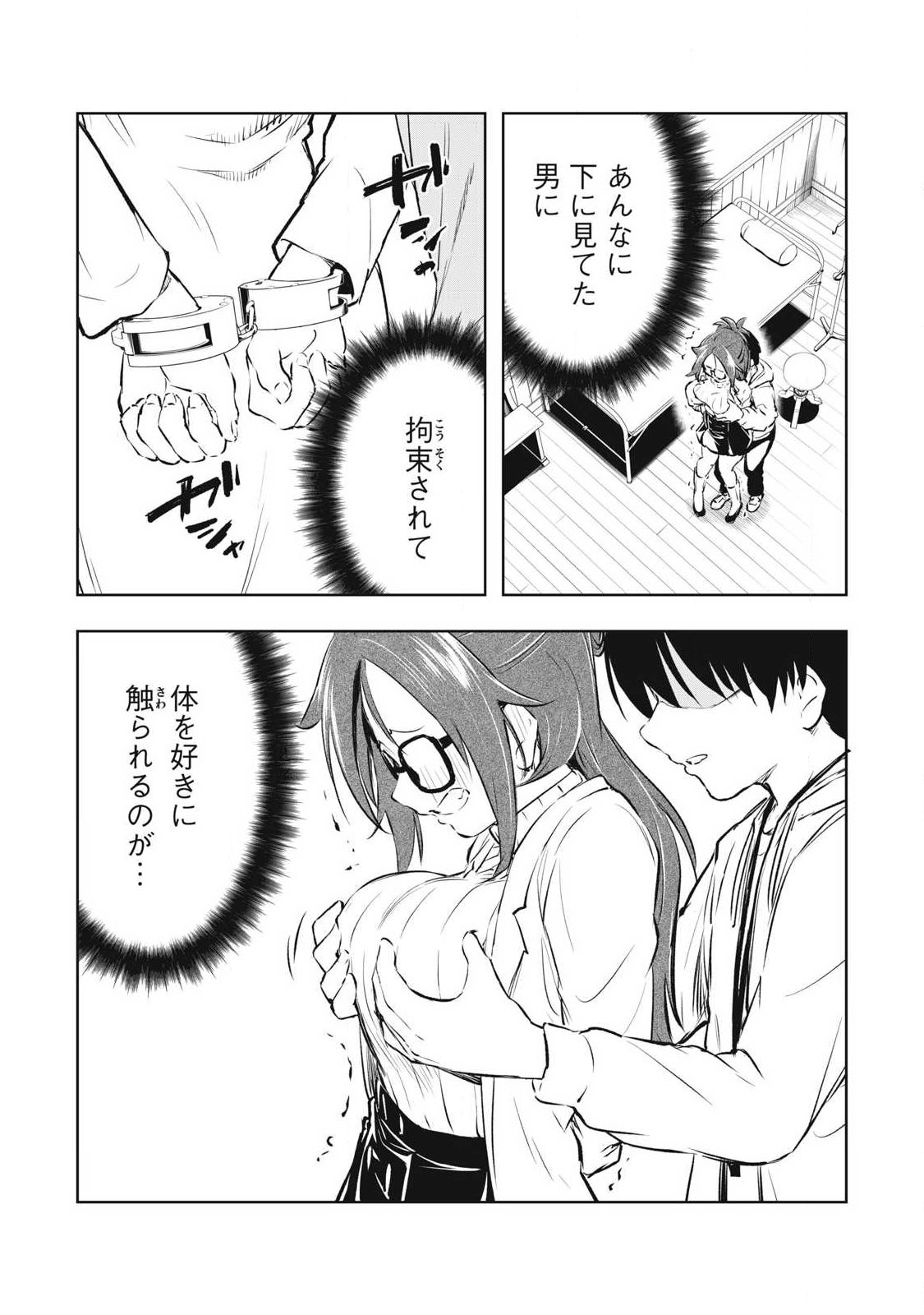 俺の指先で濡れる世界 Chap 42 - Next Chap 43