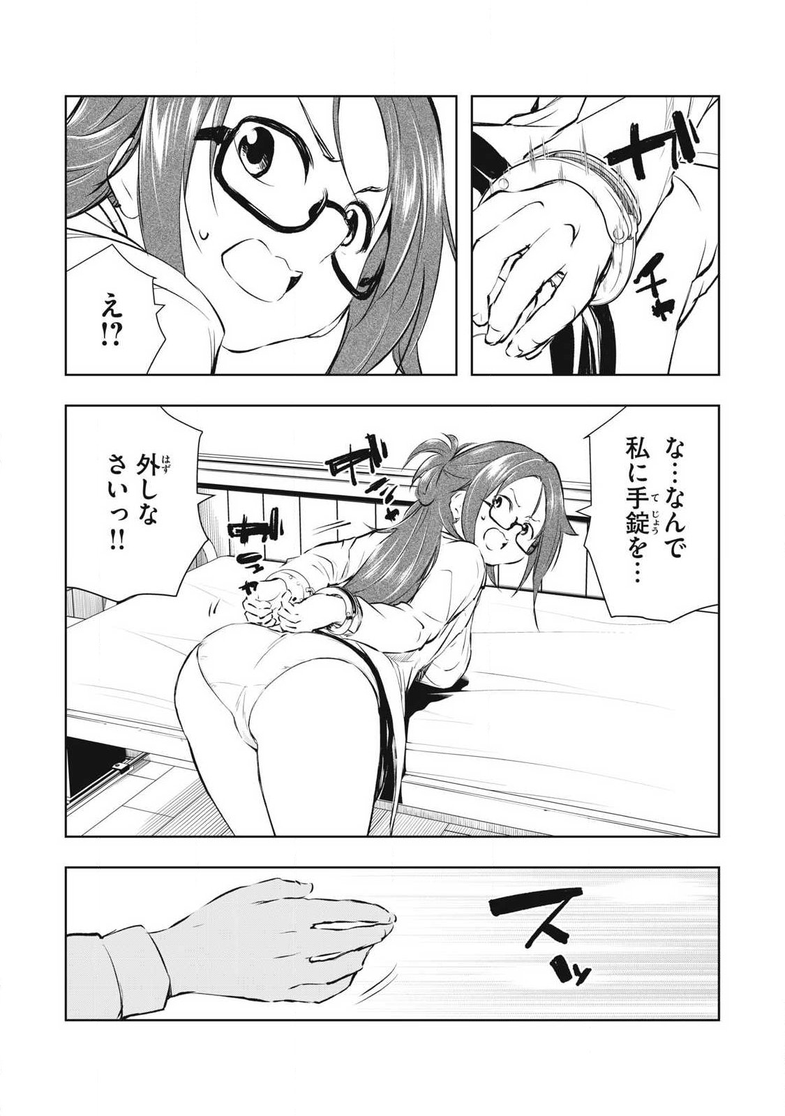 俺の指先で濡れる世界 Chap 42 - Next Chap 43