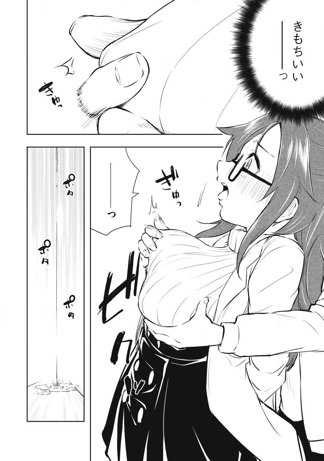 俺の指先で濡れる世界 Chap 42 - Next Chap 43