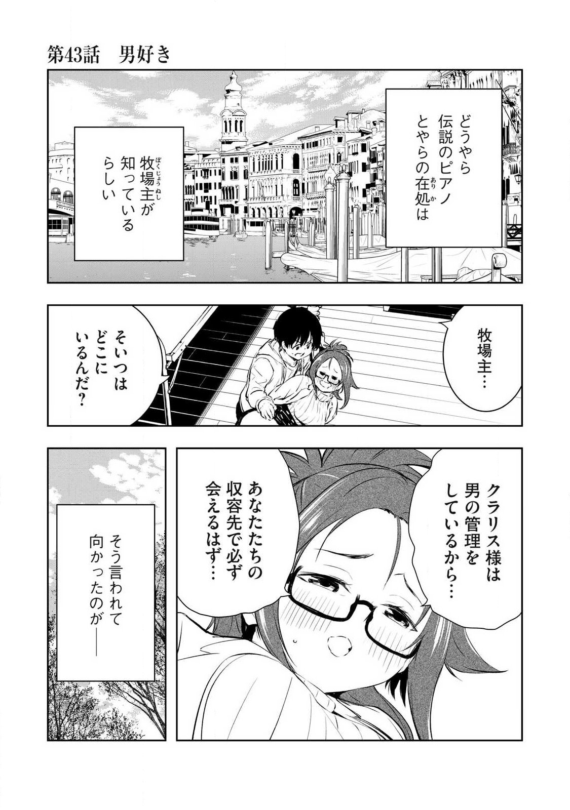 俺の指先で濡れる世界 Chap 43 - Next Chap 44